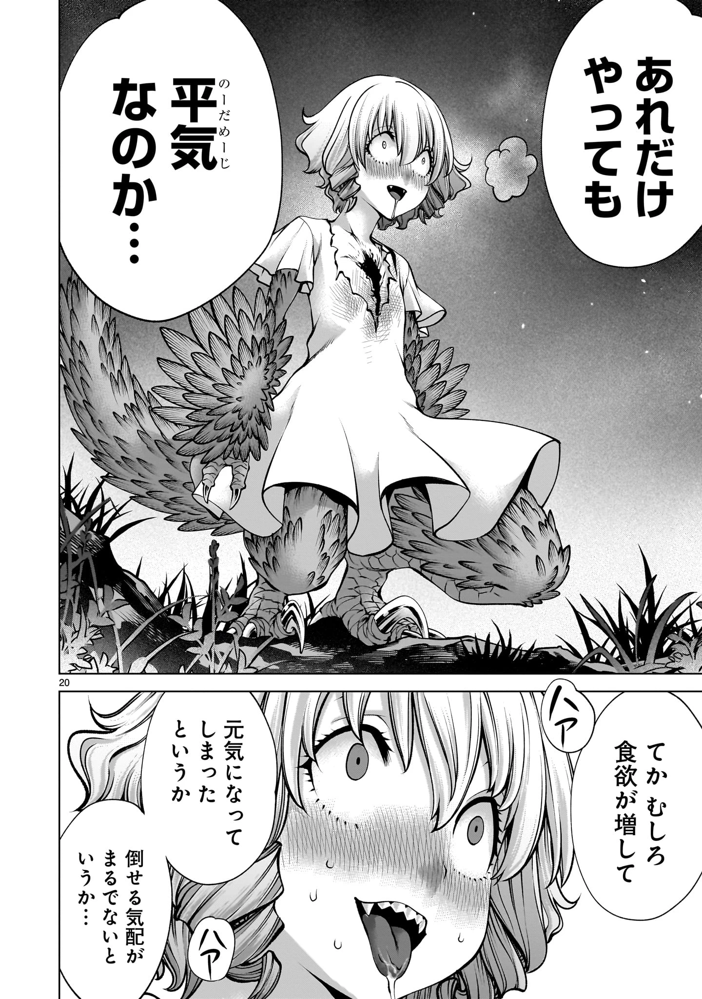 キリングバイツ 第130話 - 20