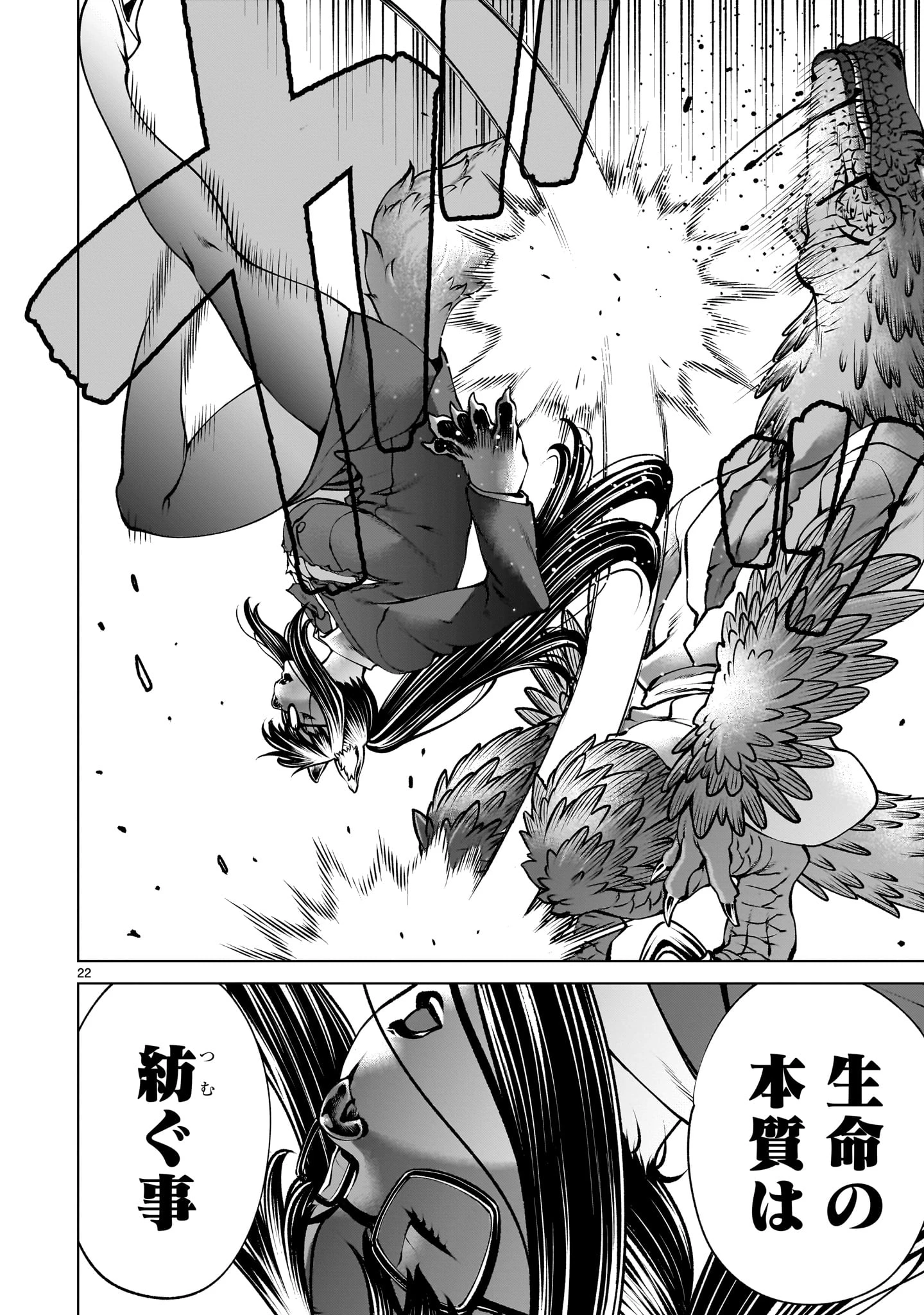 キリングバイツ 第131話 - 22