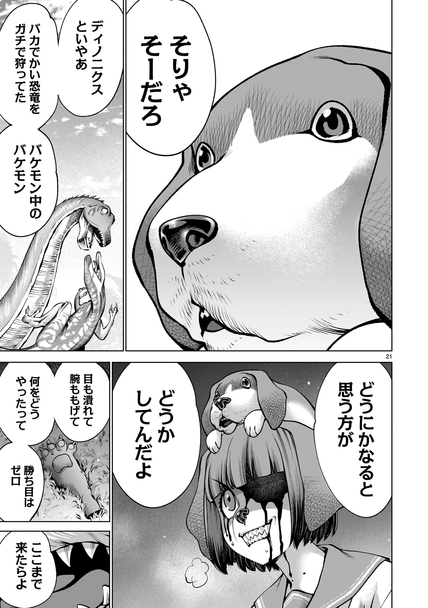 キリングバイツ 第130話 - 21