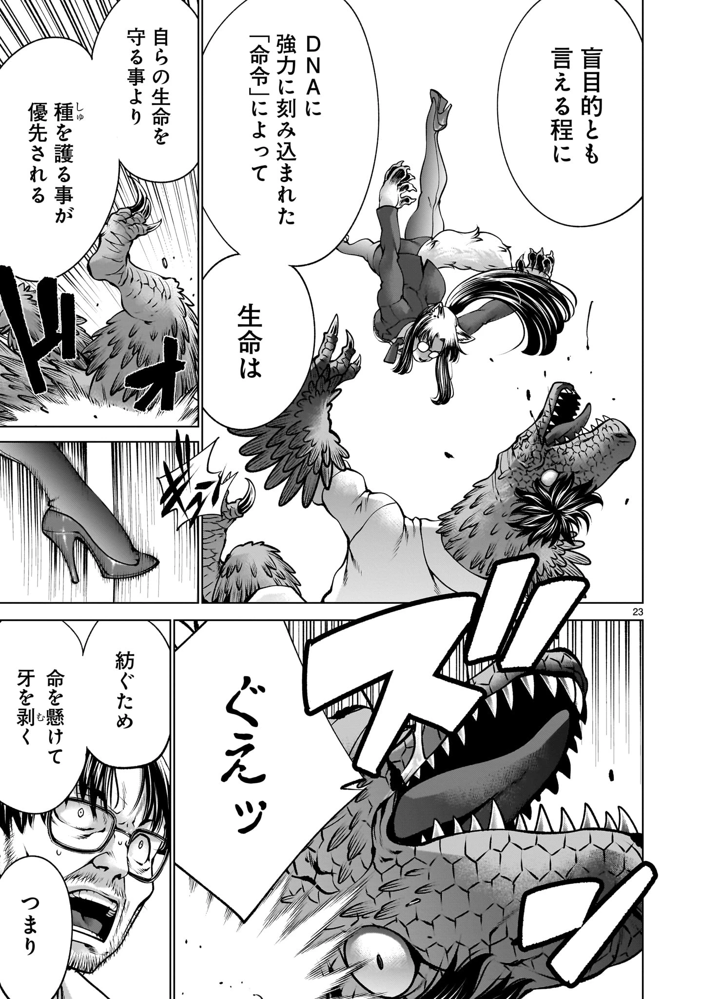 キリングバイツ 第131話 - 23