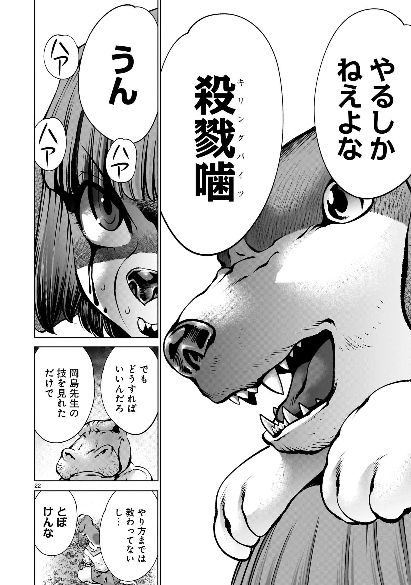 キリングバイツ 第130話 - 22