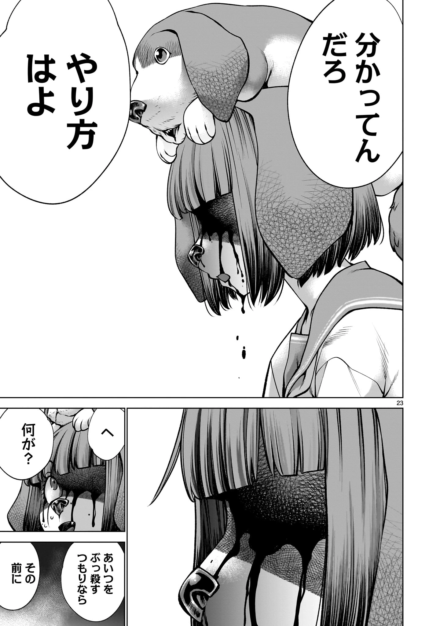 キリングバイツ 第130話 - 23