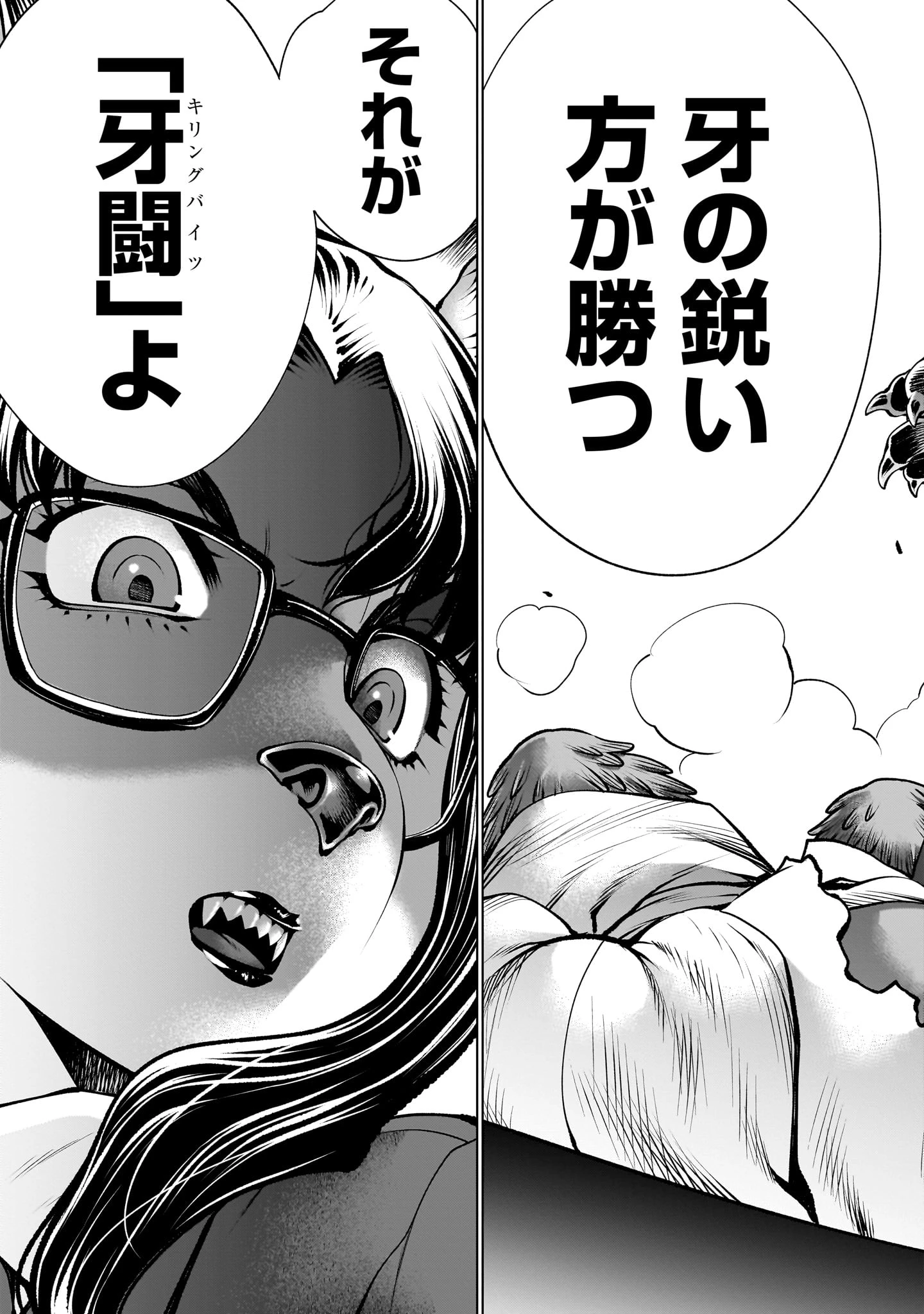 キリングバイツ 第131話 - 25