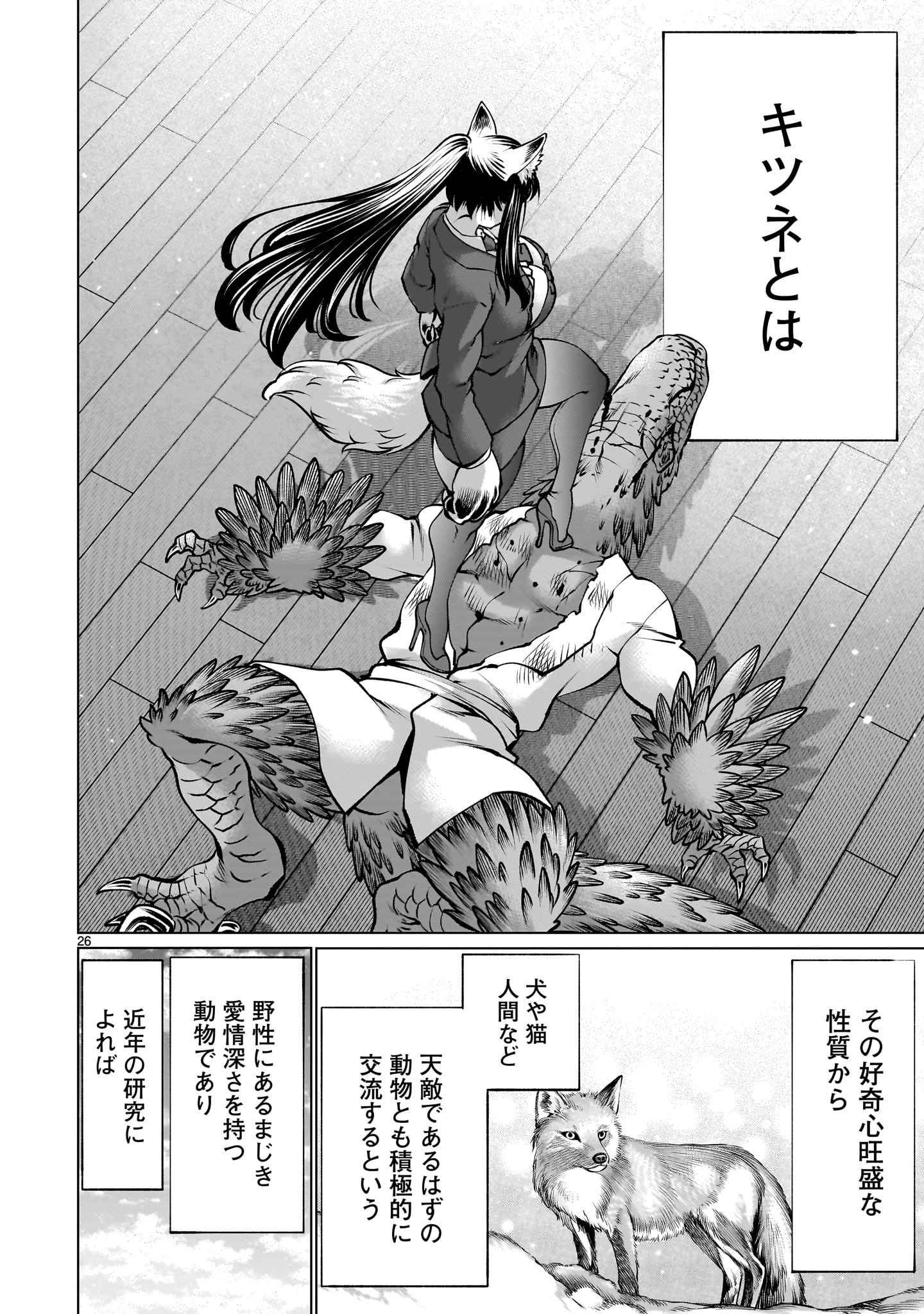 キリングバイツ 第131話 - 26