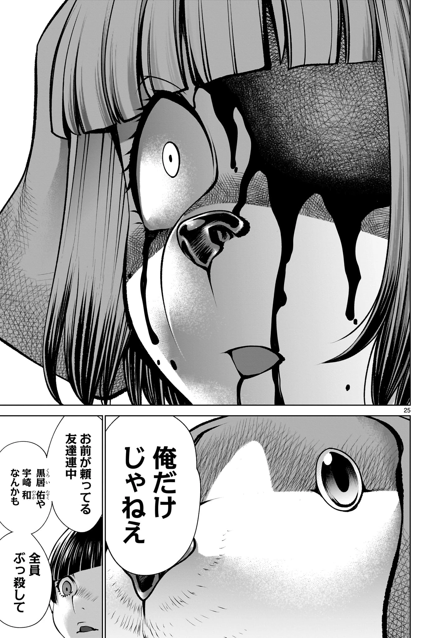 キリングバイツ 第130話 - 25