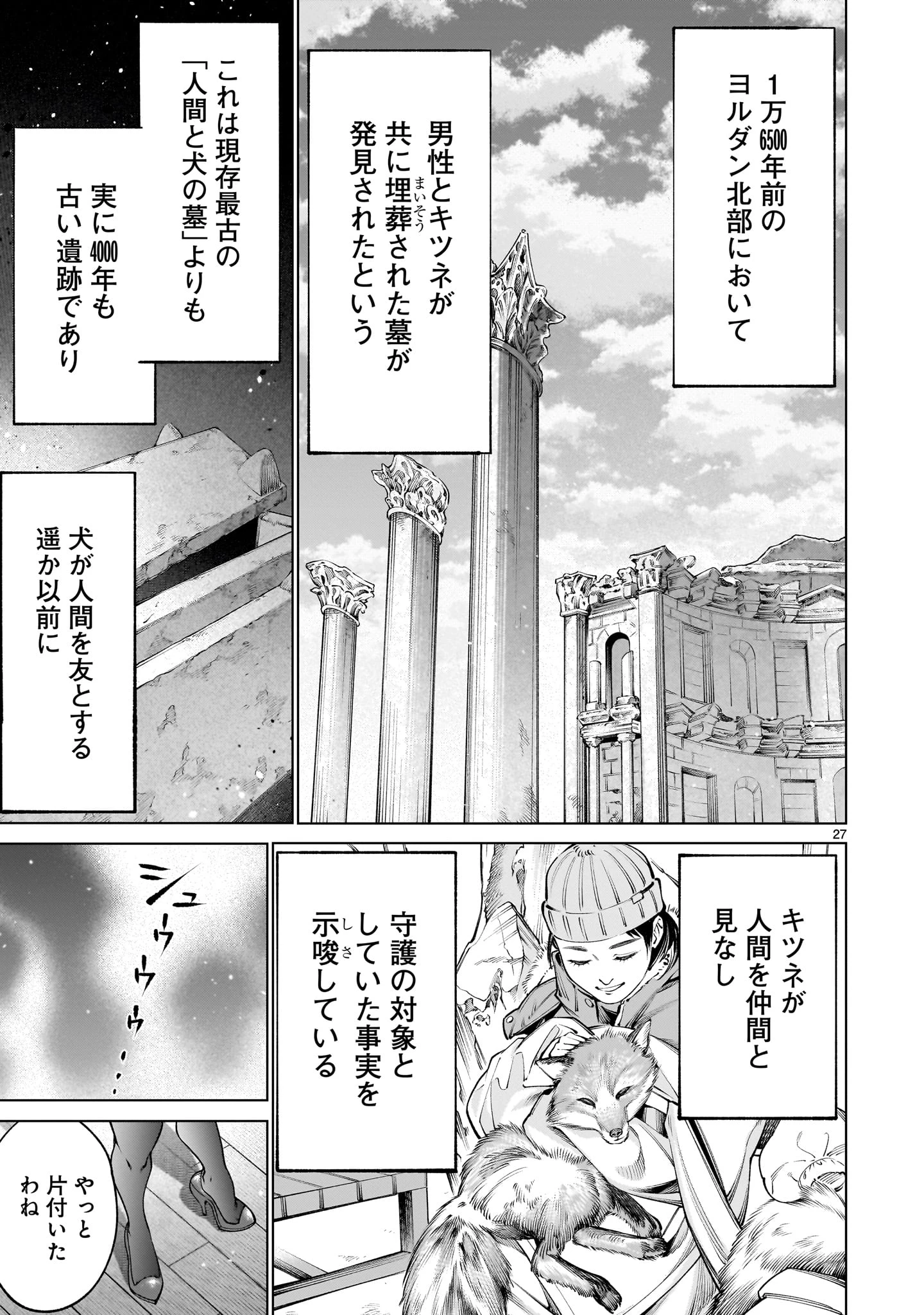 キリングバイツ 第131話 - 27