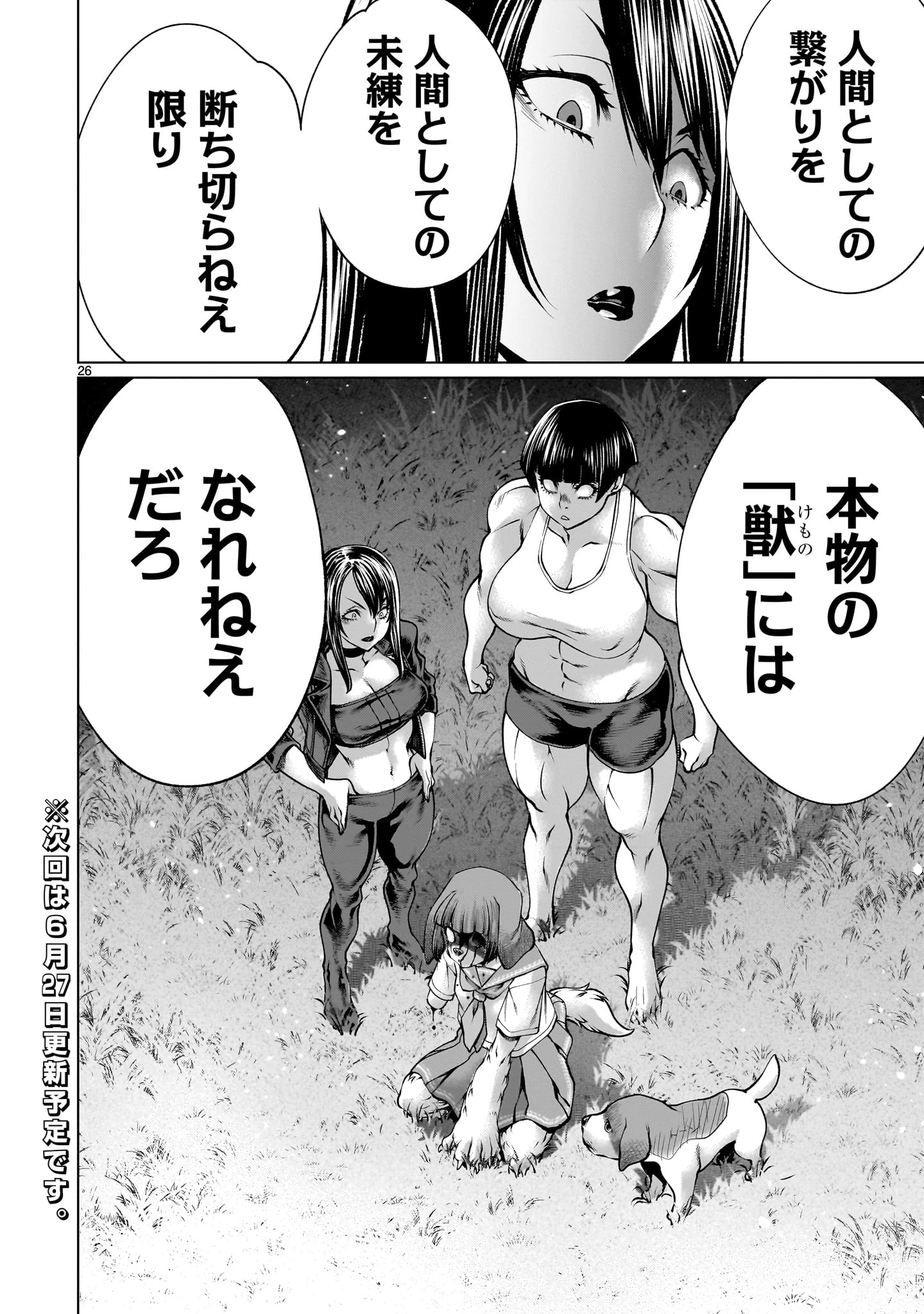 キリングバイツ 第130話 - 26