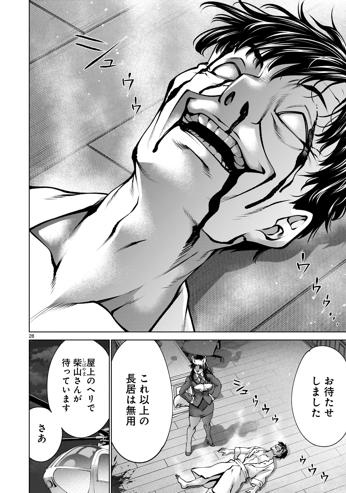 キリングバイツ 第131話 - 28
