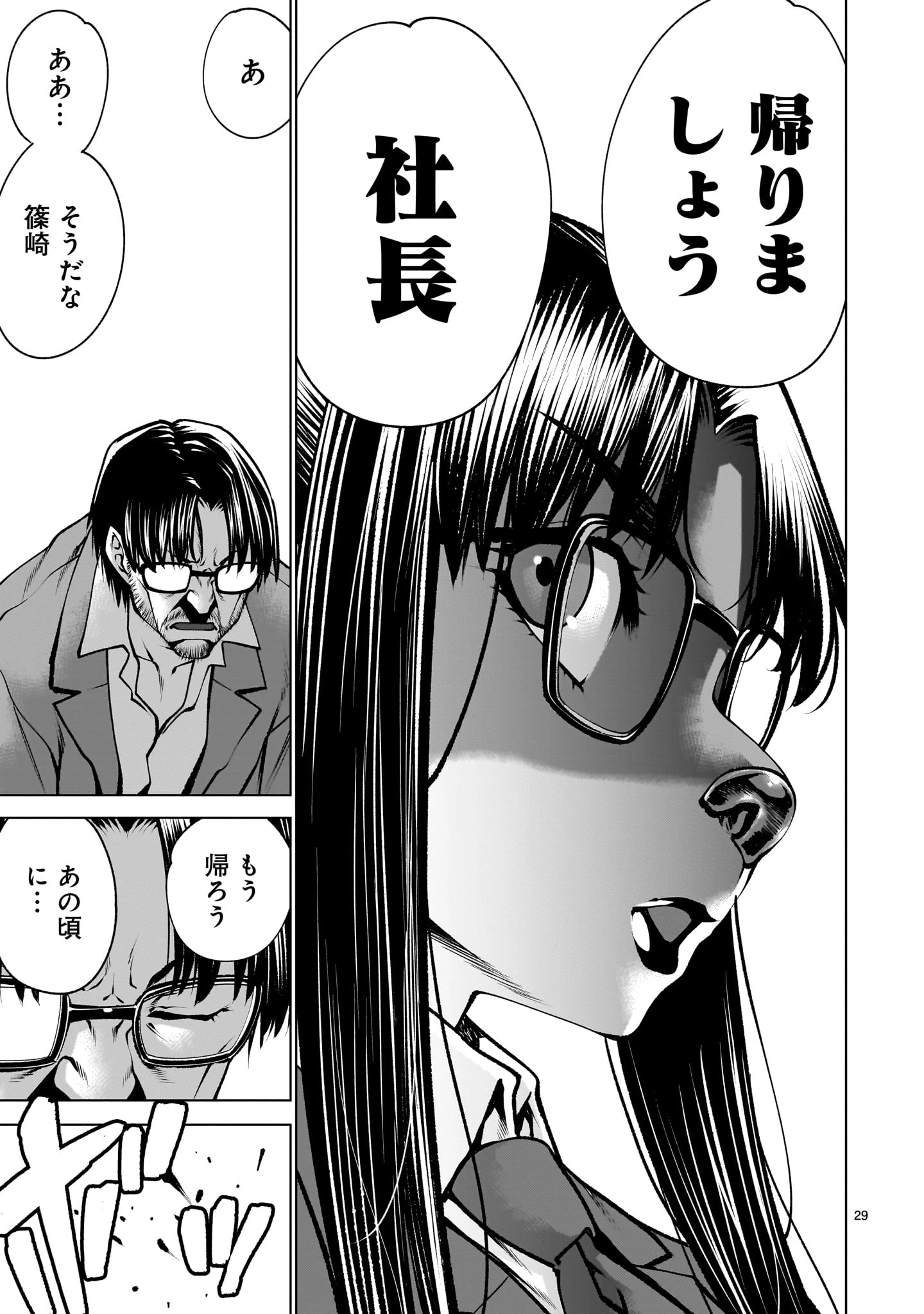 キリングバイツ 第131話 - 29