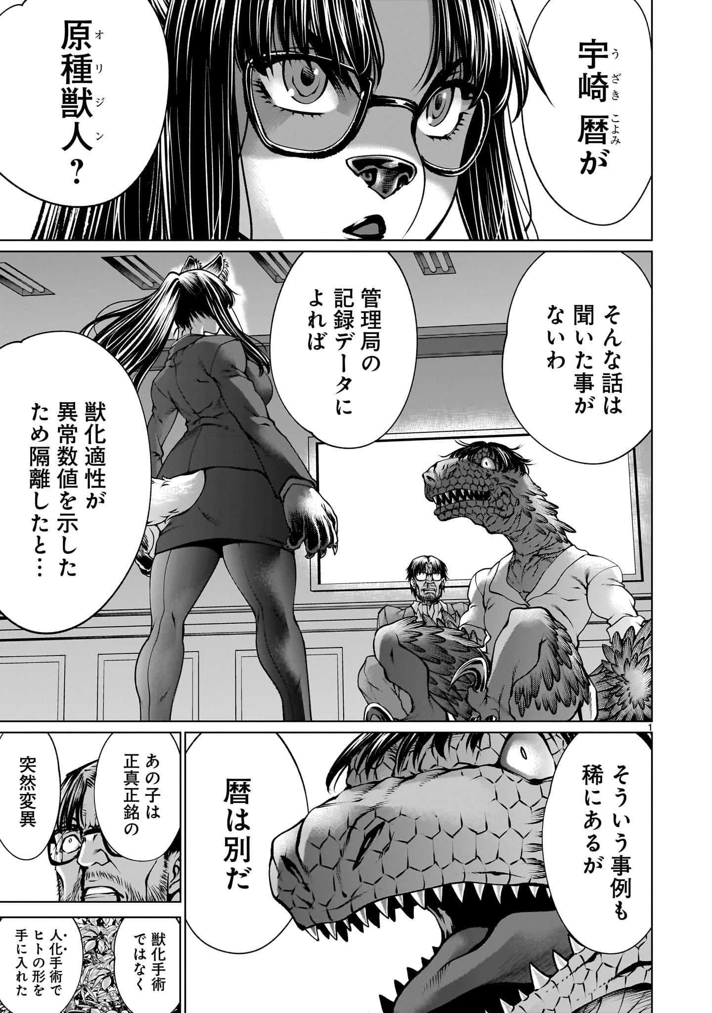 キリングバイツ 第129話 - 1