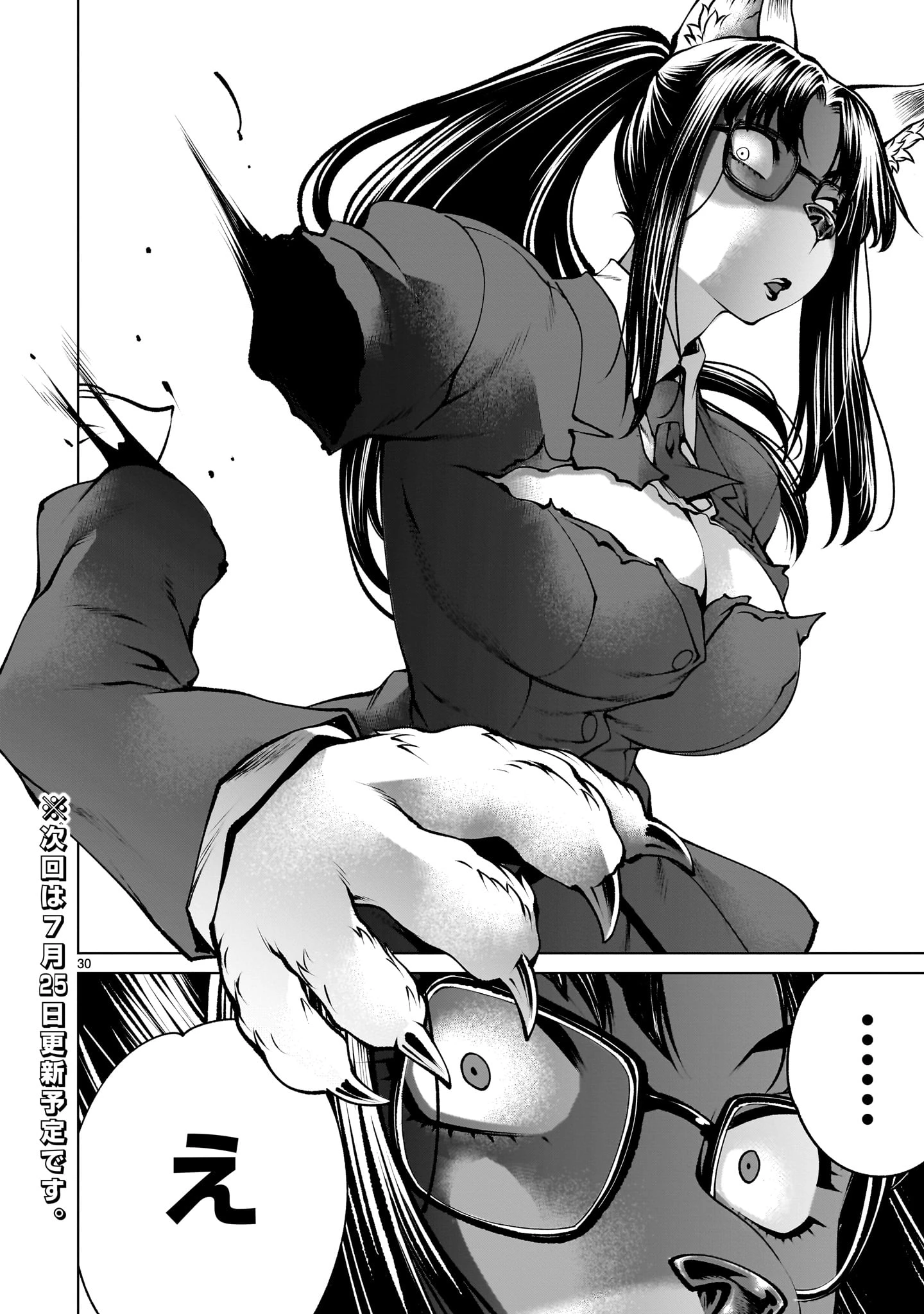 キリングバイツ 第131話 - 30