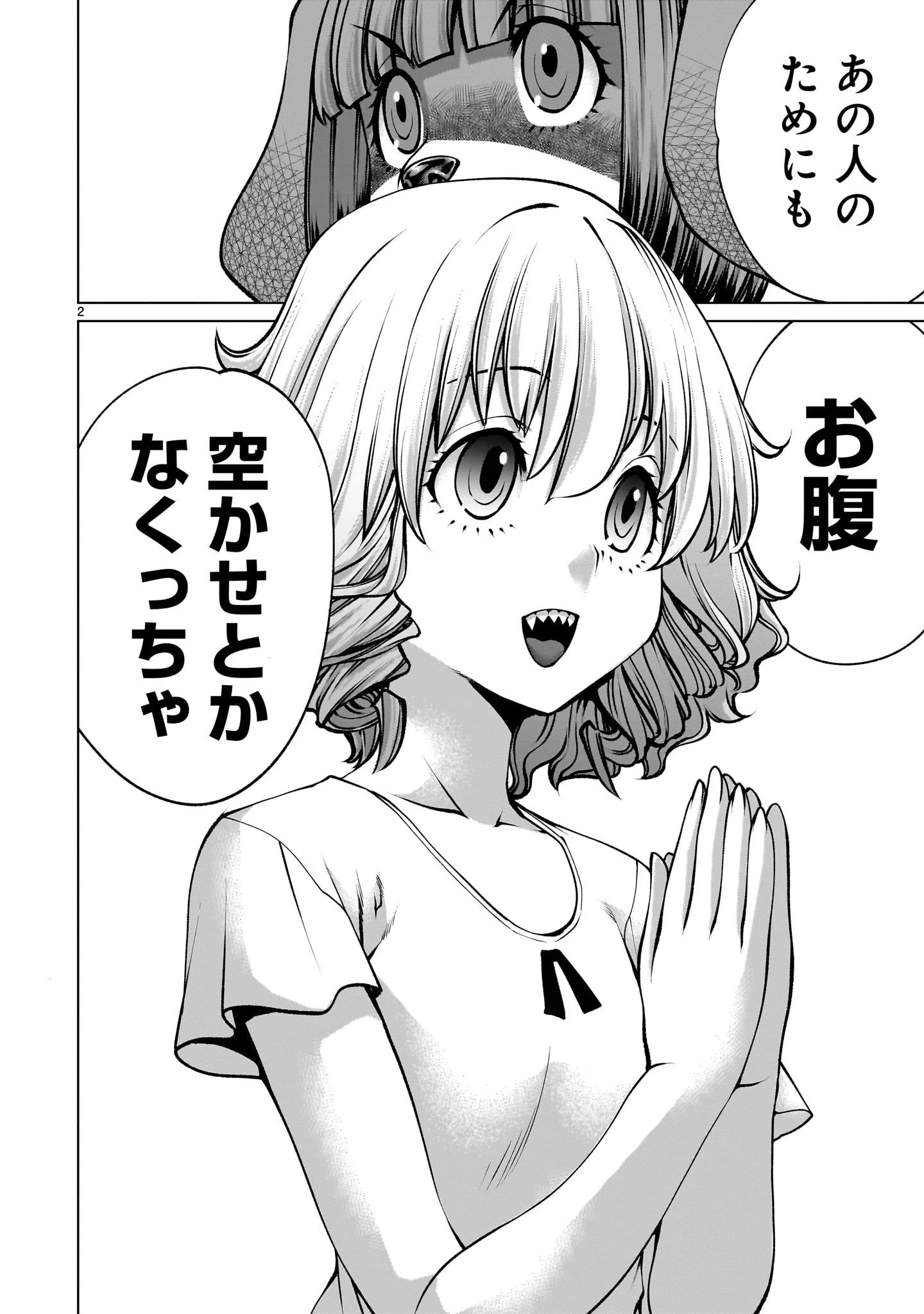 キリングバイツ 第128話 - 2