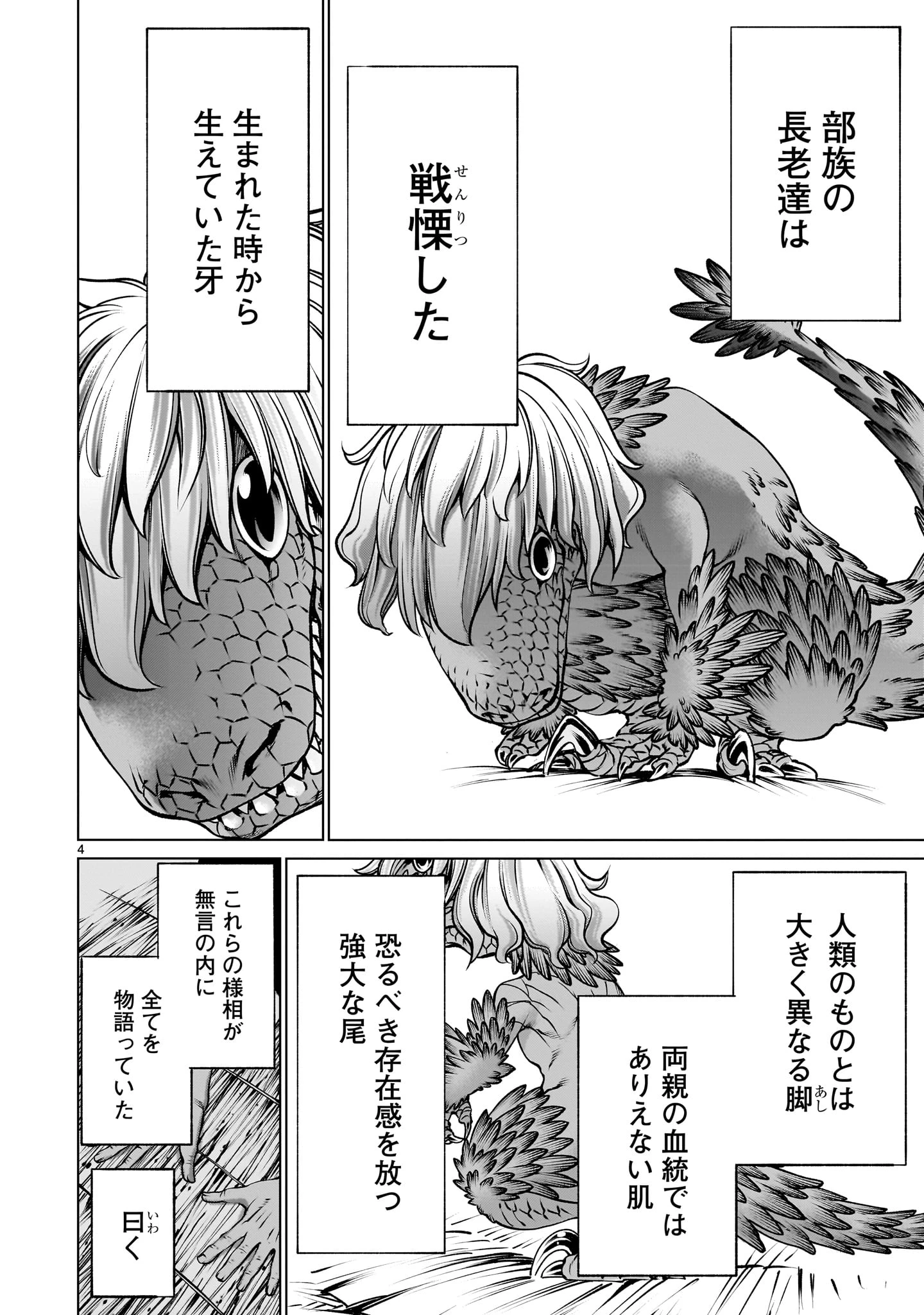 キリングバイツ 第129話 - 4