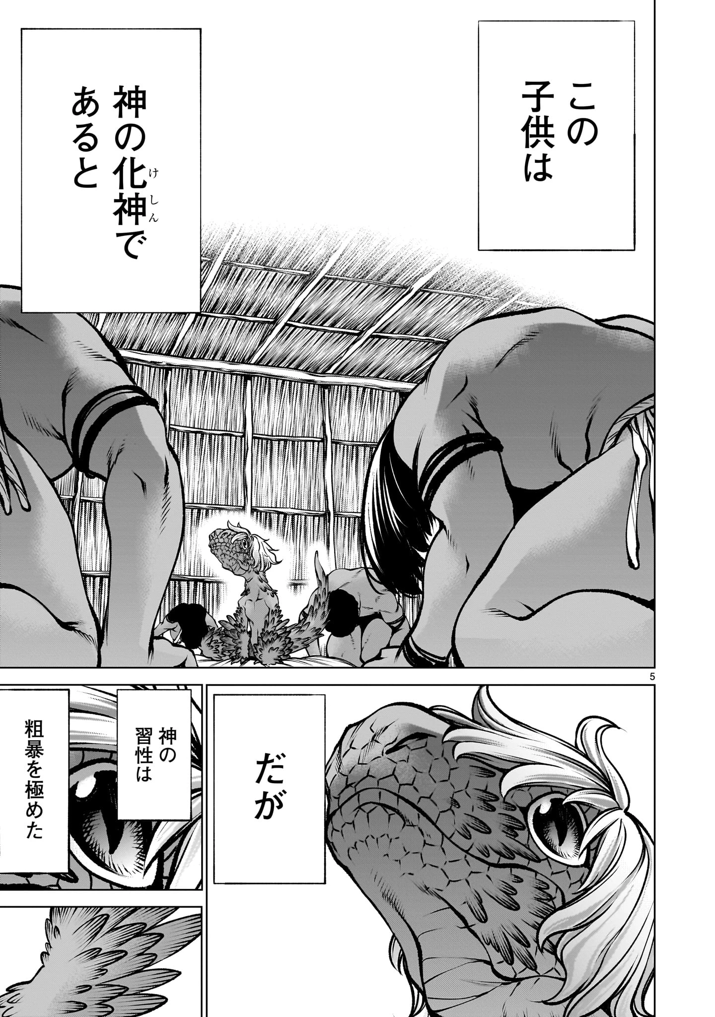 キリングバイツ 第129話 - 5