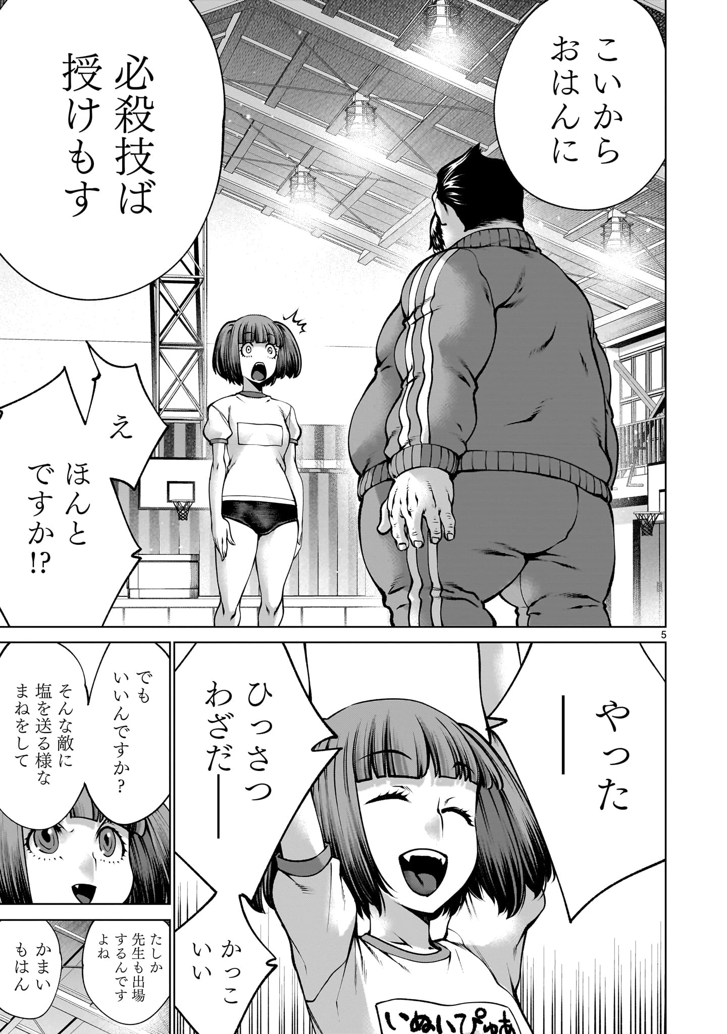 キリングバイツ 第128話 - 5