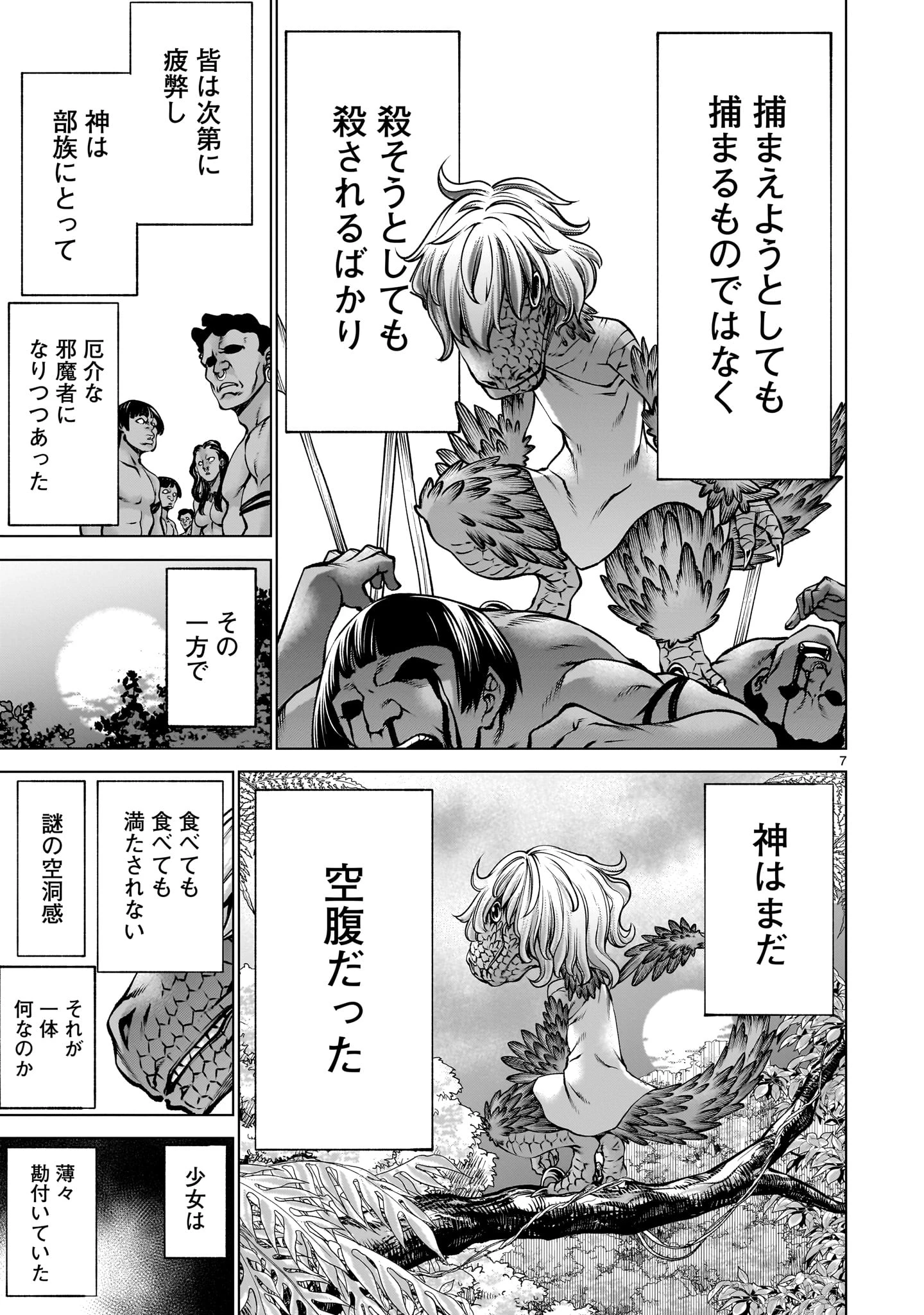 キリングバイツ 第129話 - 7