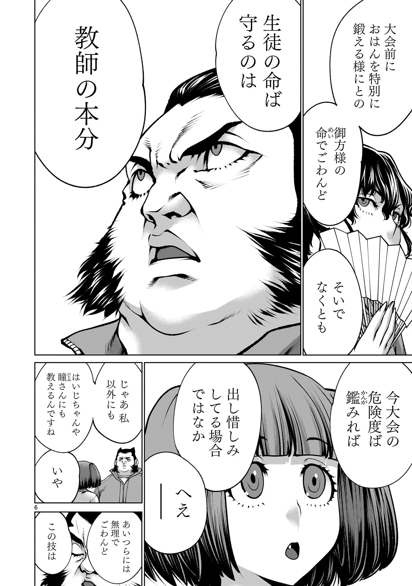 キリングバイツ 第128話 - 6