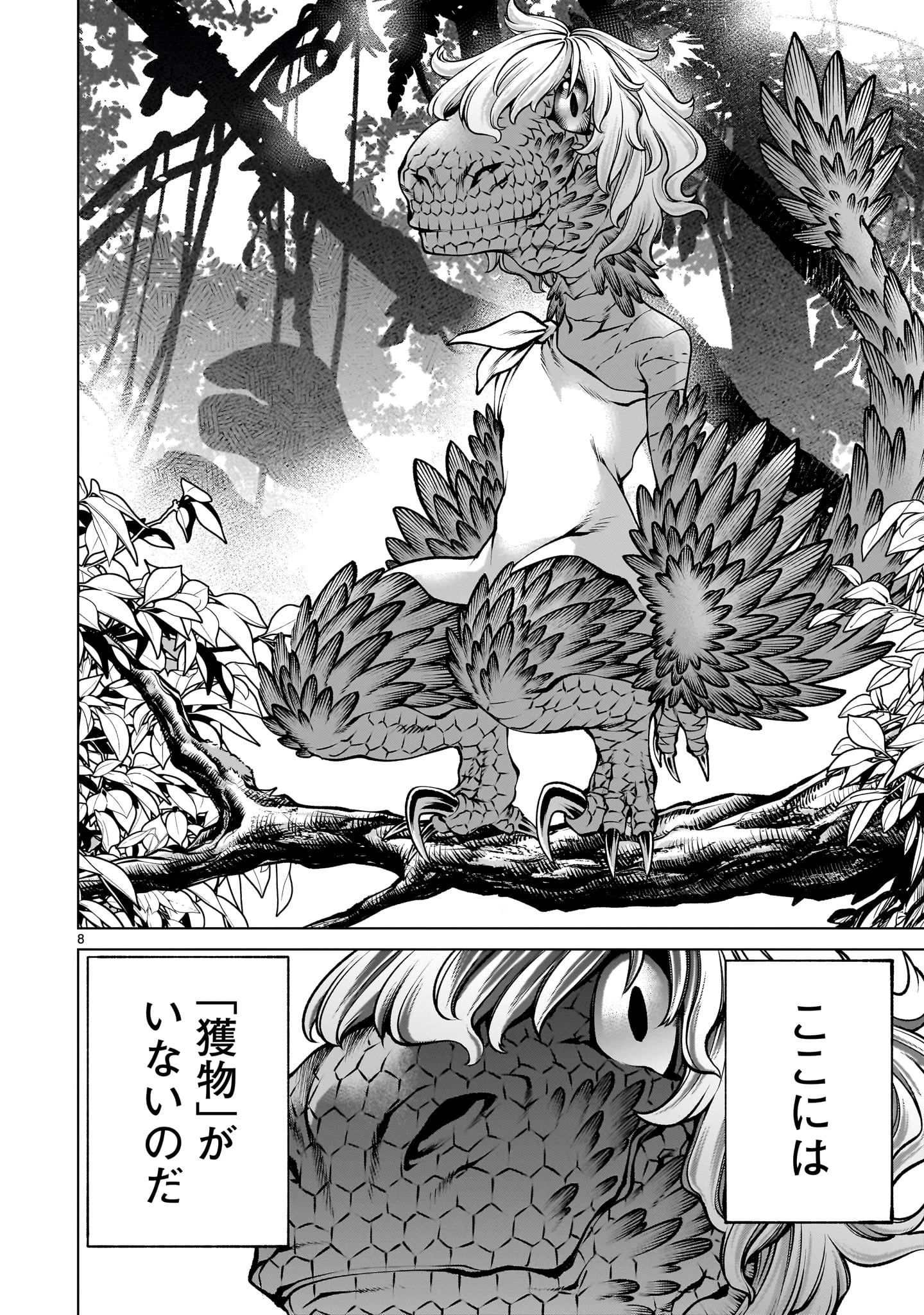 キリングバイツ 第129話 - 8