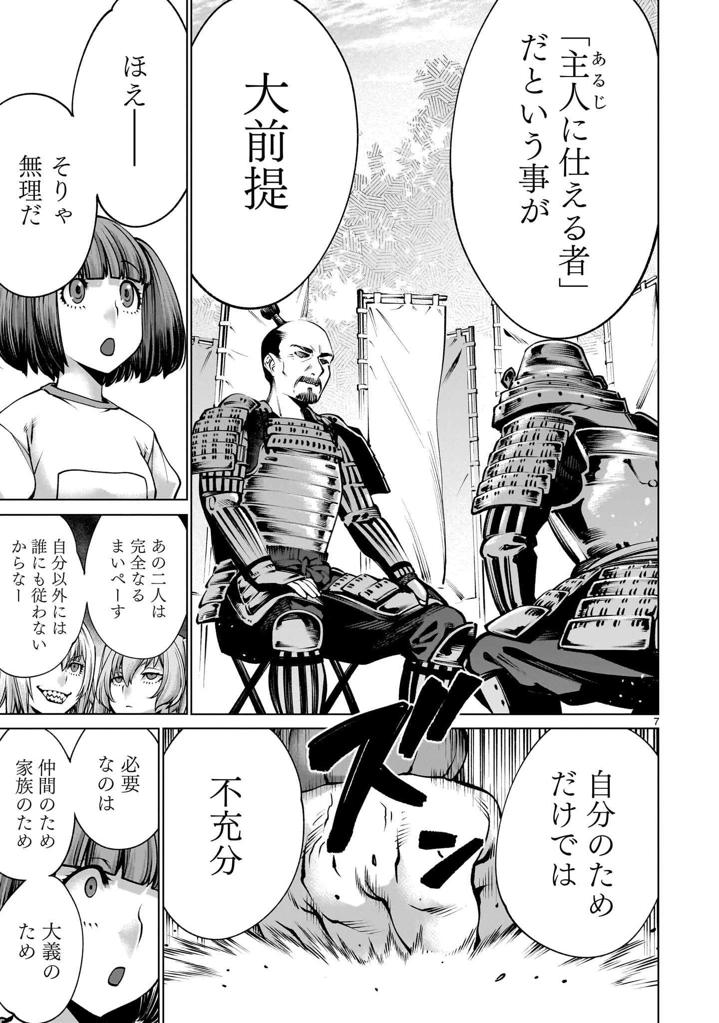 キリングバイツ 第128話 - 7