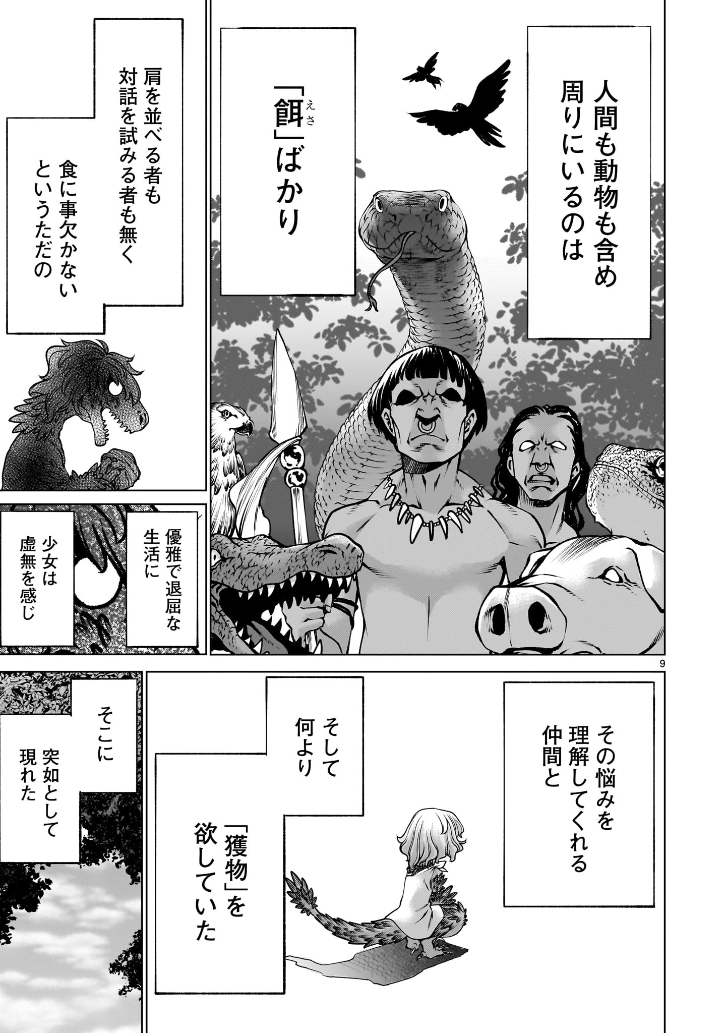 キリングバイツ 第129話 - 9