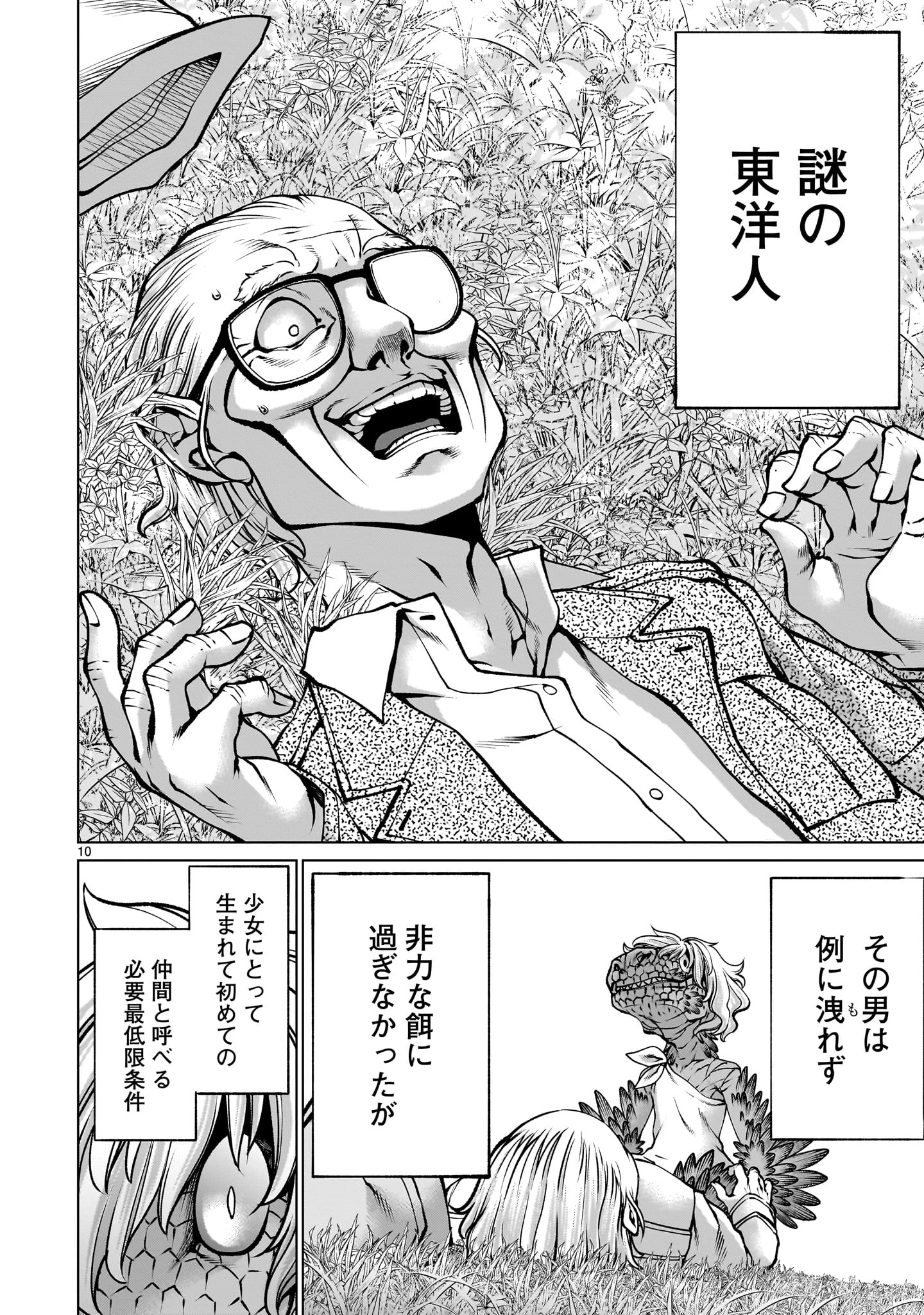 キリングバイツ 第129話 - 10