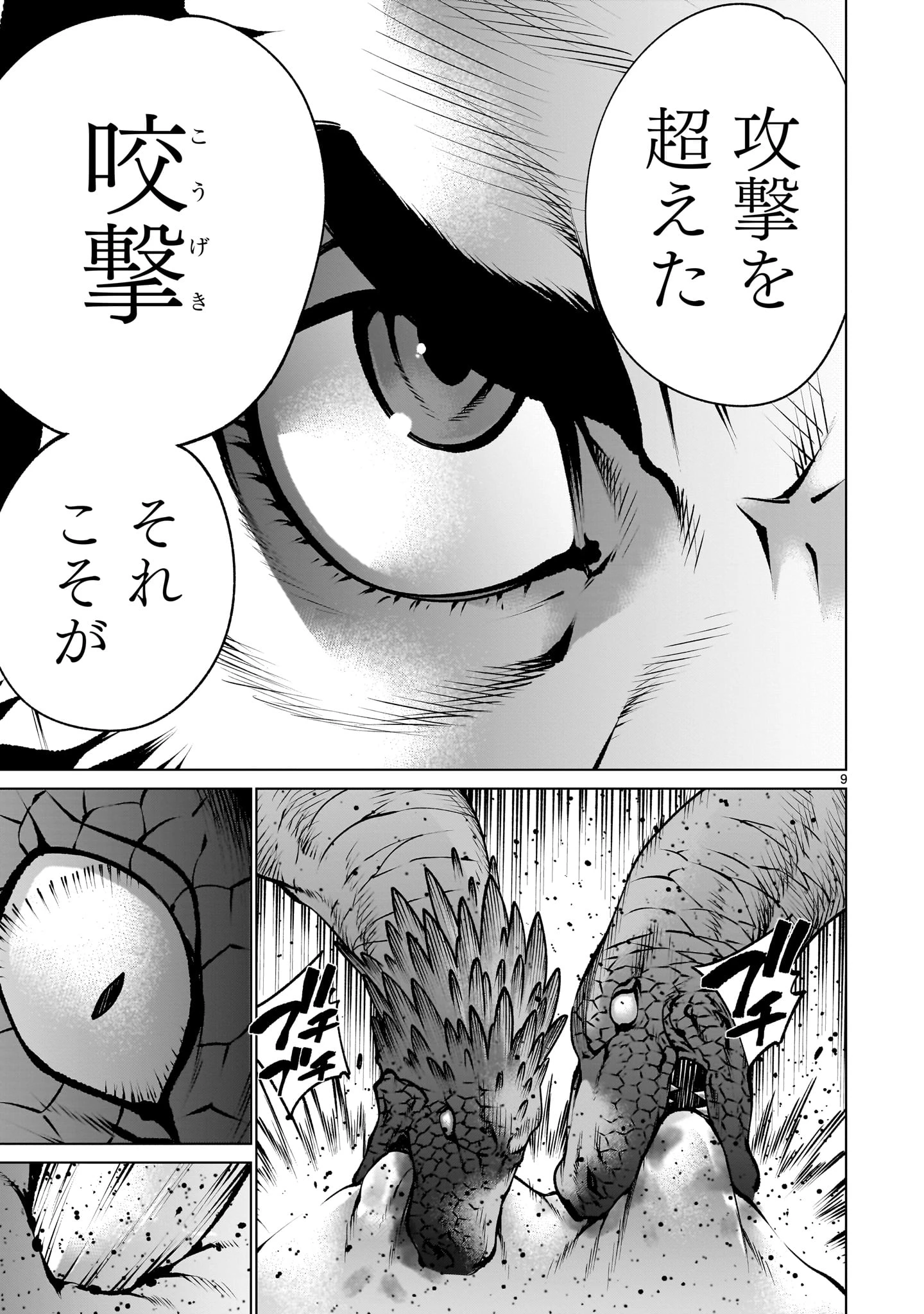 キリングバイツ 第128話 - 9