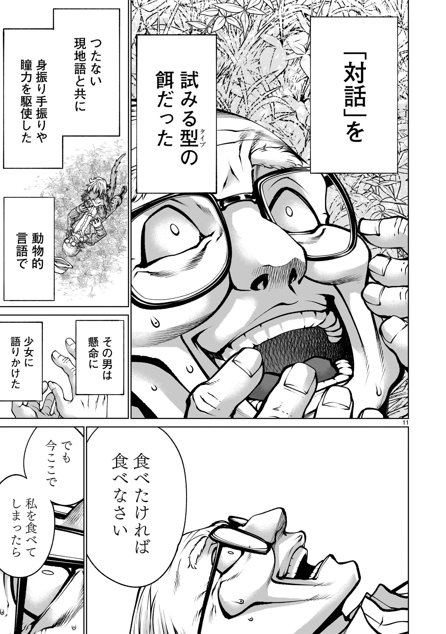 キリングバイツ 第129話 - 11