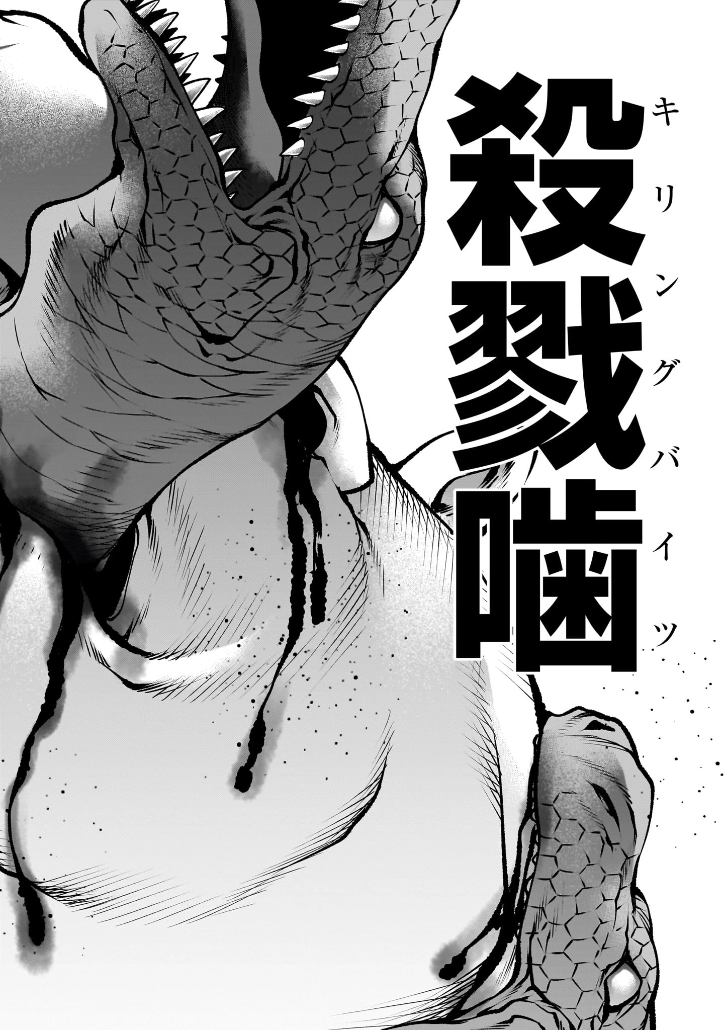 キリングバイツ 第128話 - 10