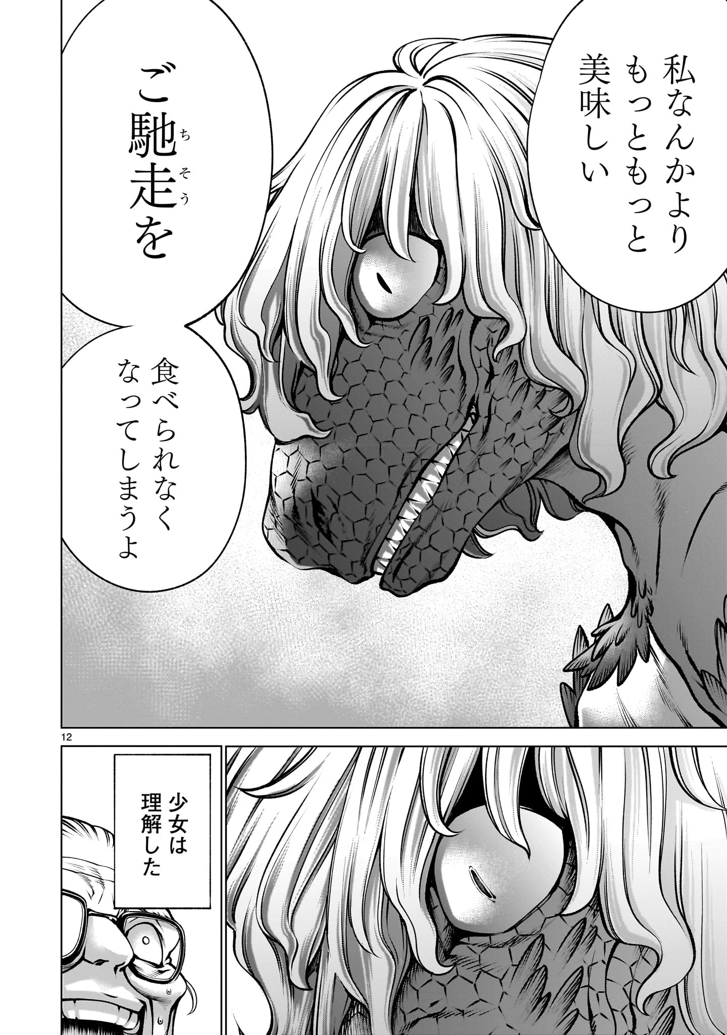 キリングバイツ 第129話 - 12
