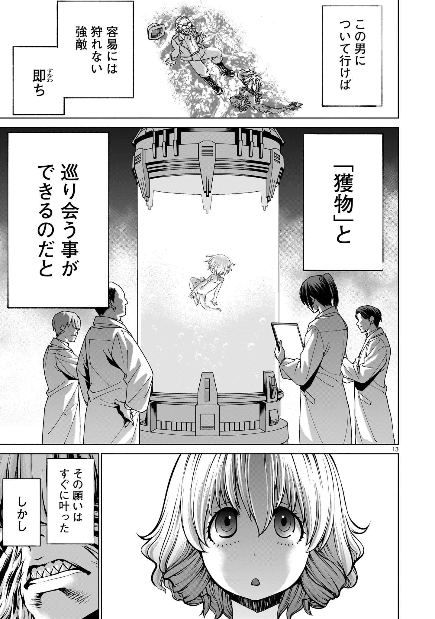 キリングバイツ 第129話 - 13