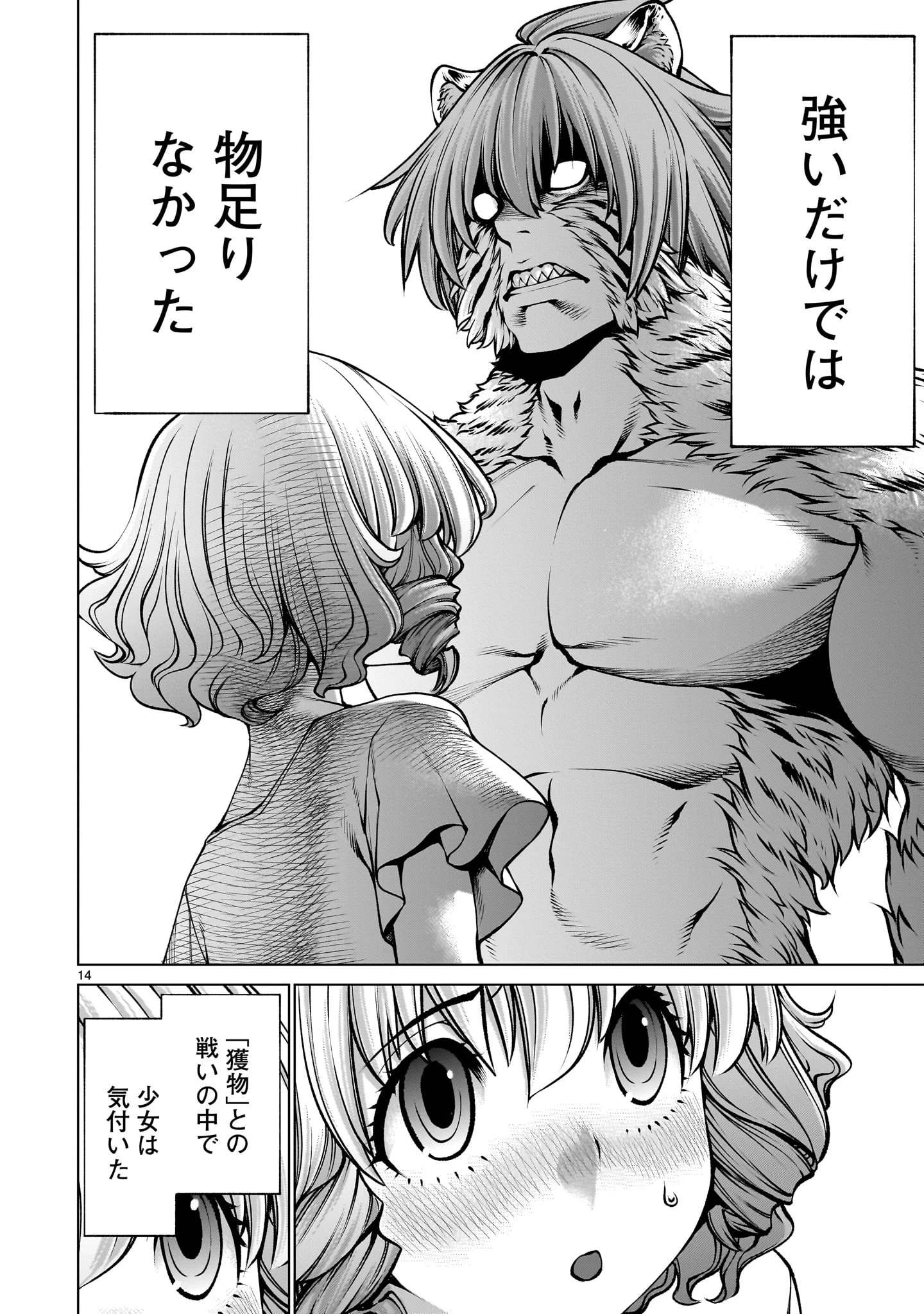 キリングバイツ 第129話 - 14