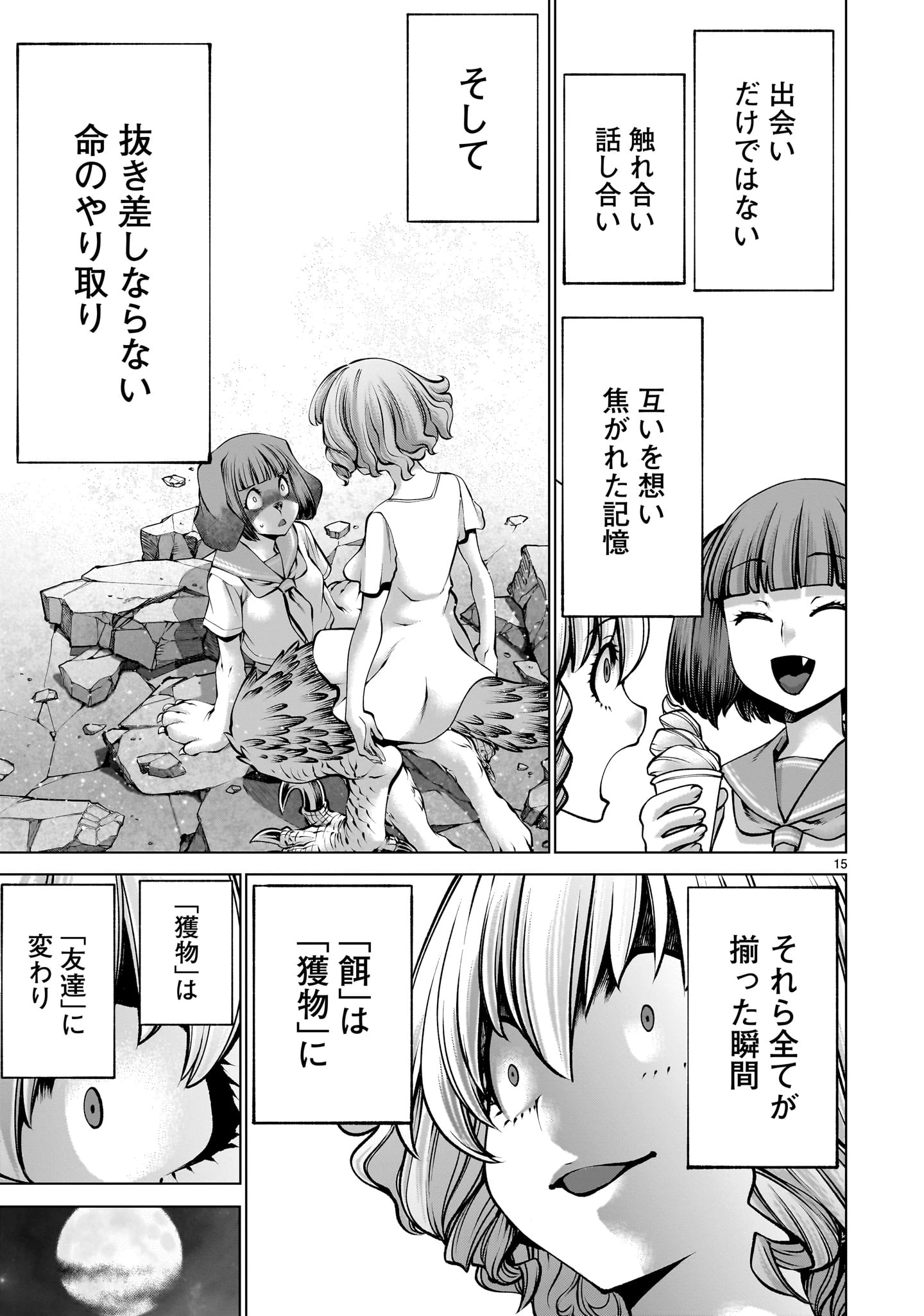 キリングバイツ 第129話 - 15