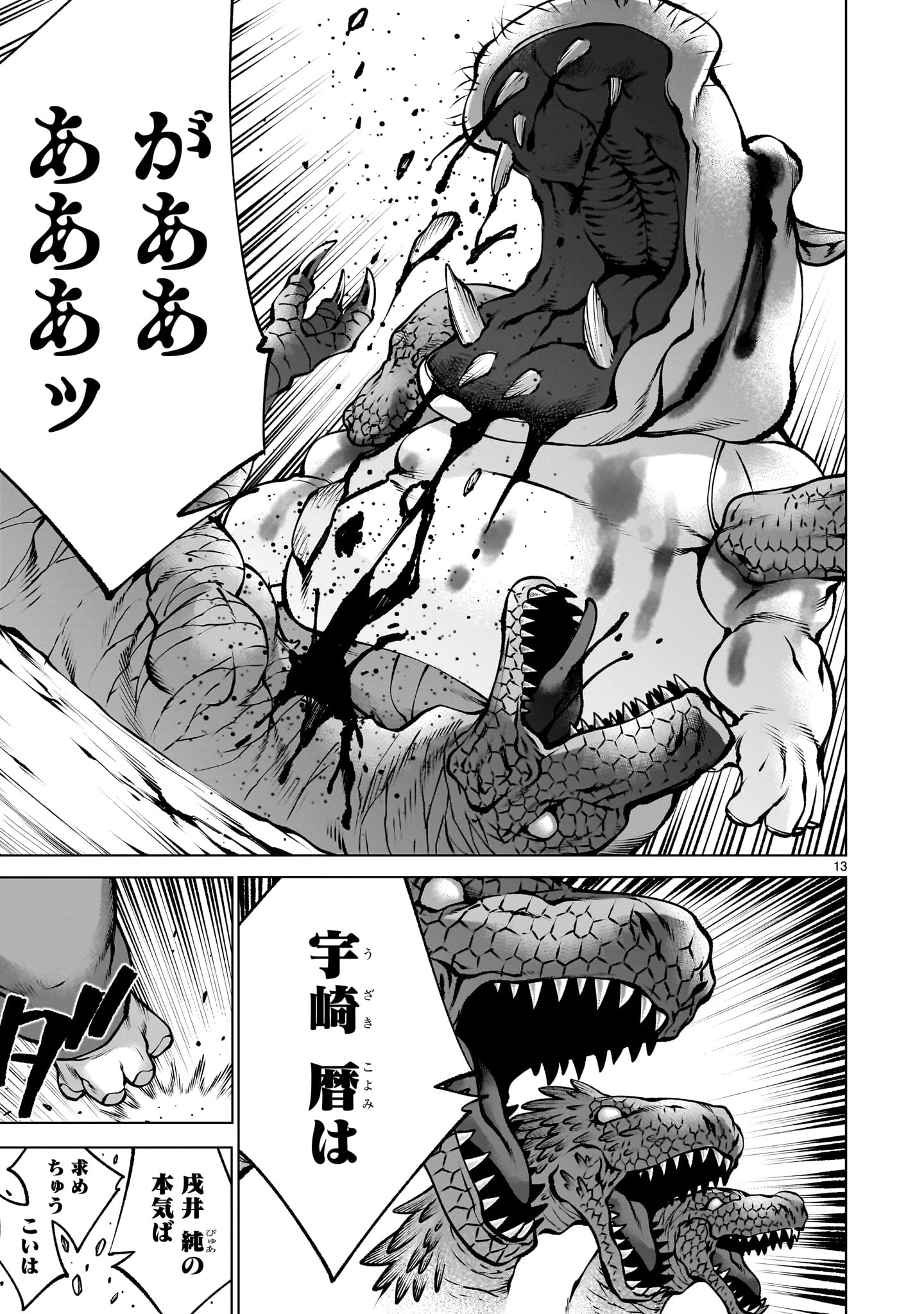 キリングバイツ 第128話 - 13