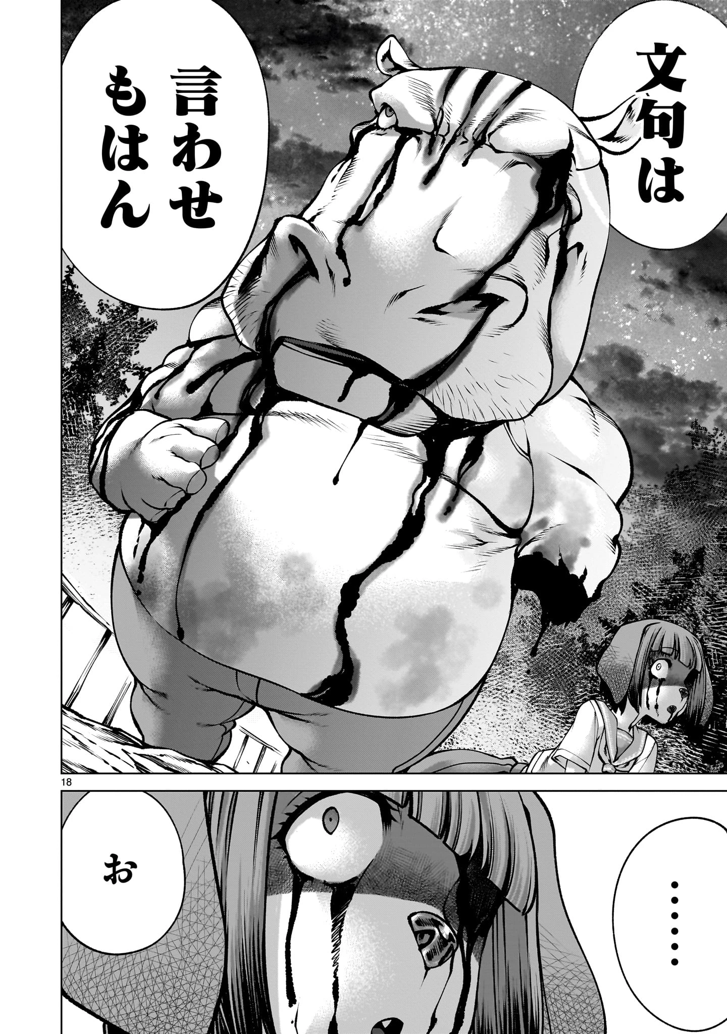キリングバイツ 第128話 - 18