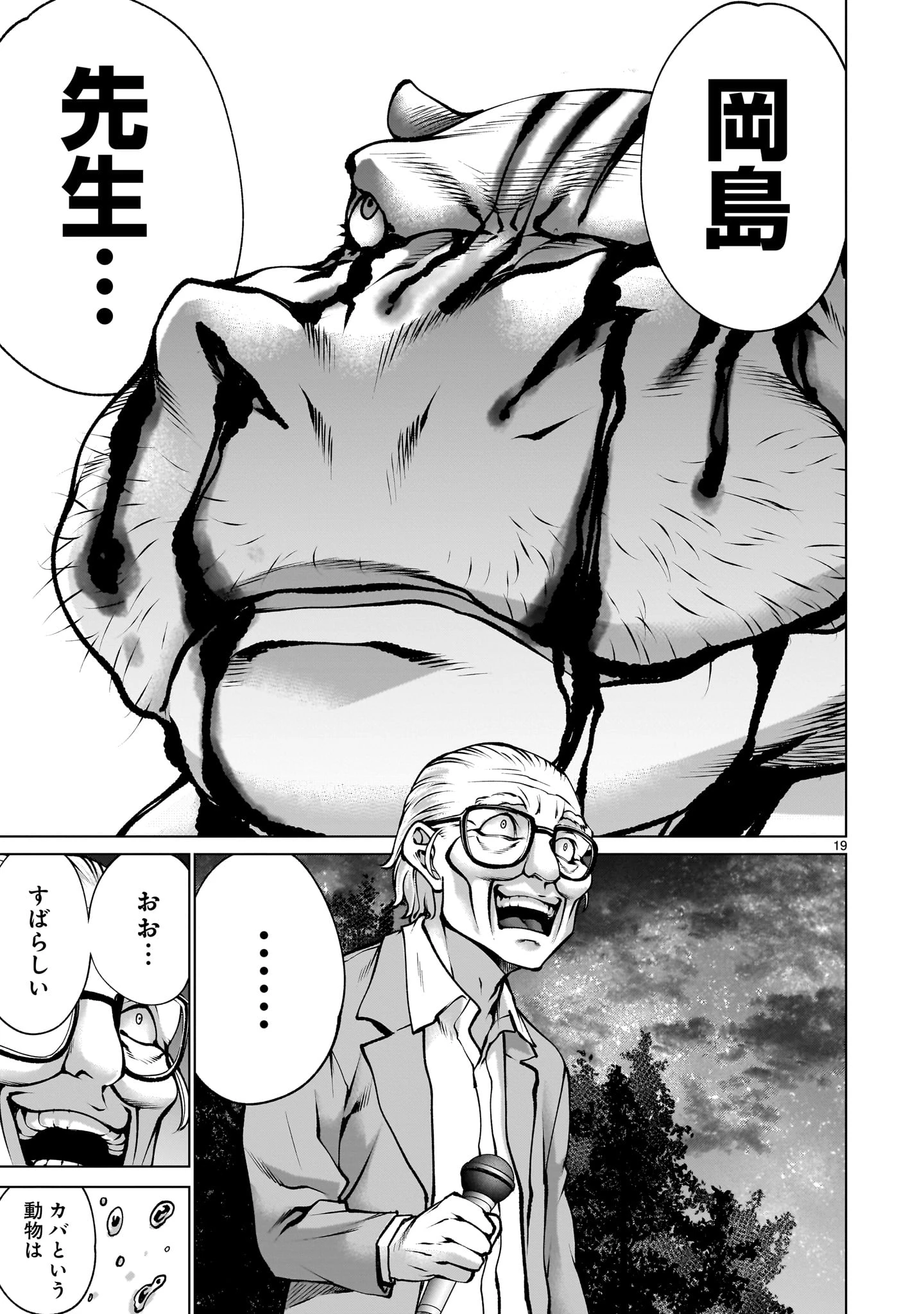 キリングバイツ 第128話 - 19