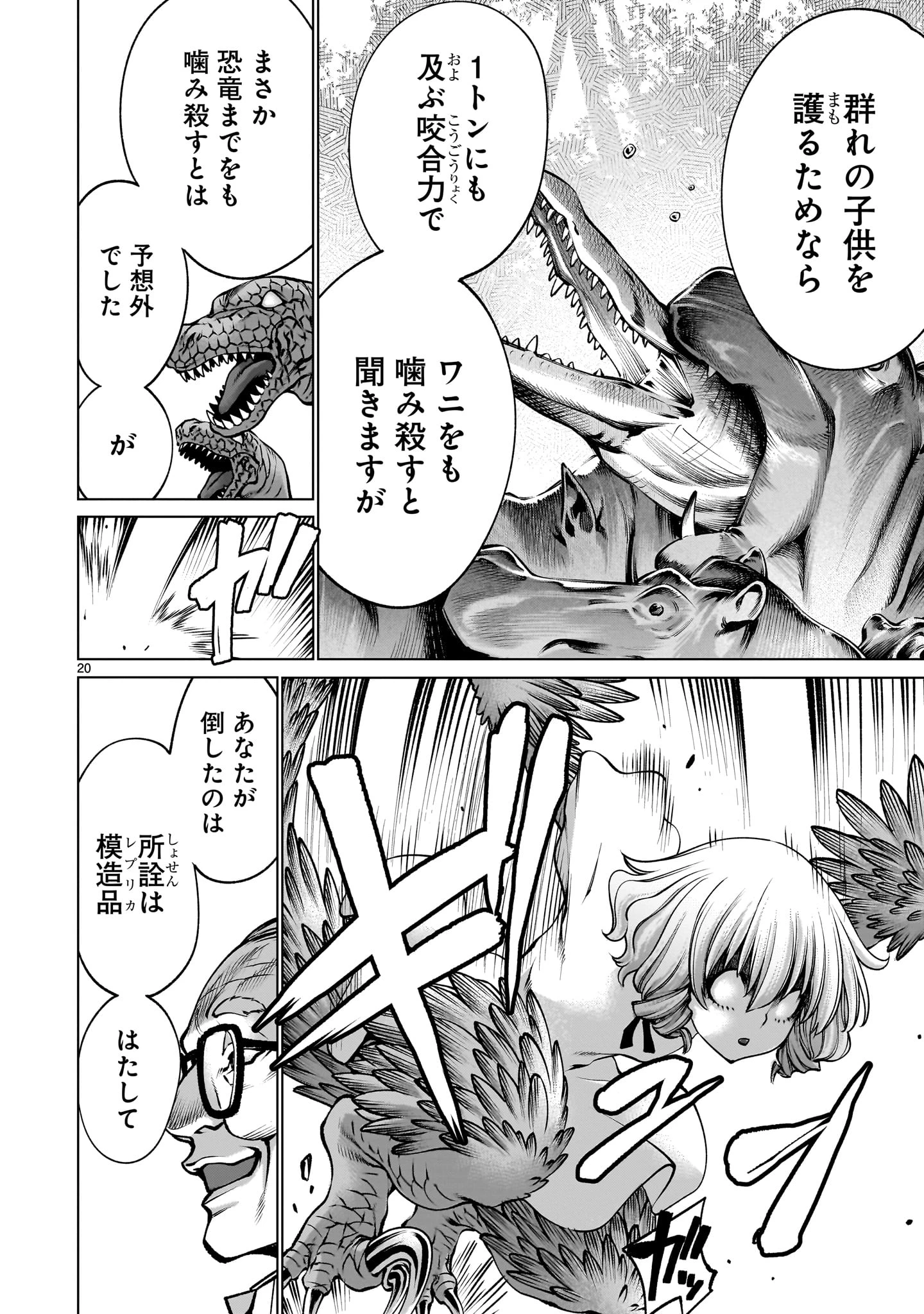 キリングバイツ 第128話 - 20