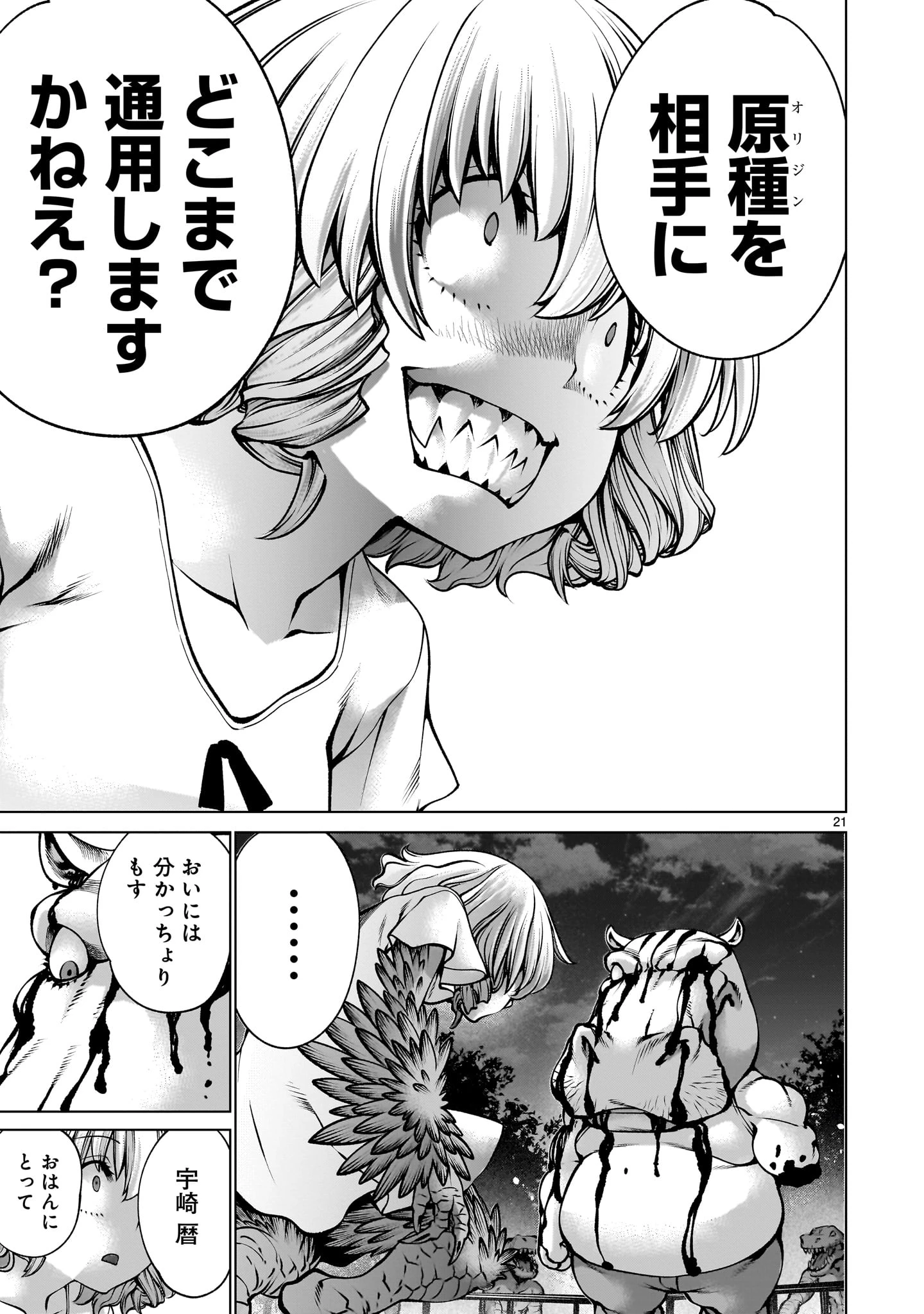 キリングバイツ 第128話 - 21