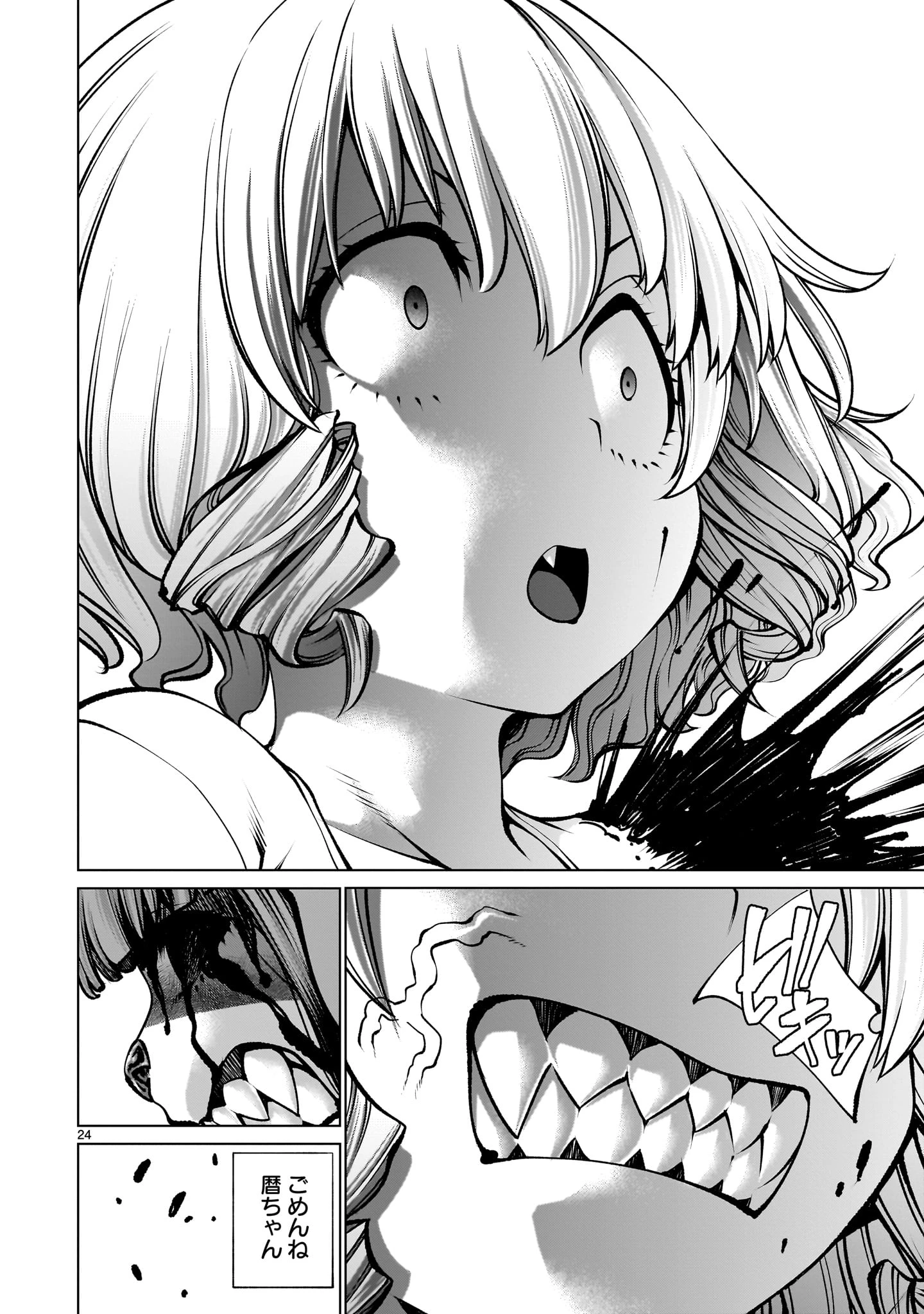 キリングバイツ 第129話 - 24