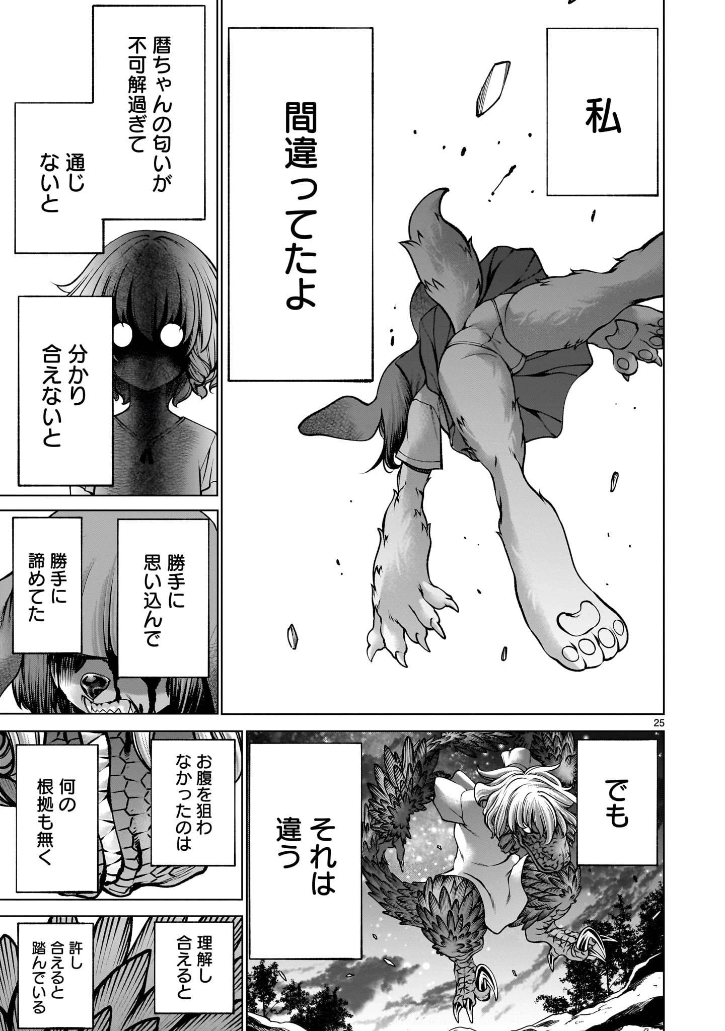 キリングバイツ 第129話 - 25