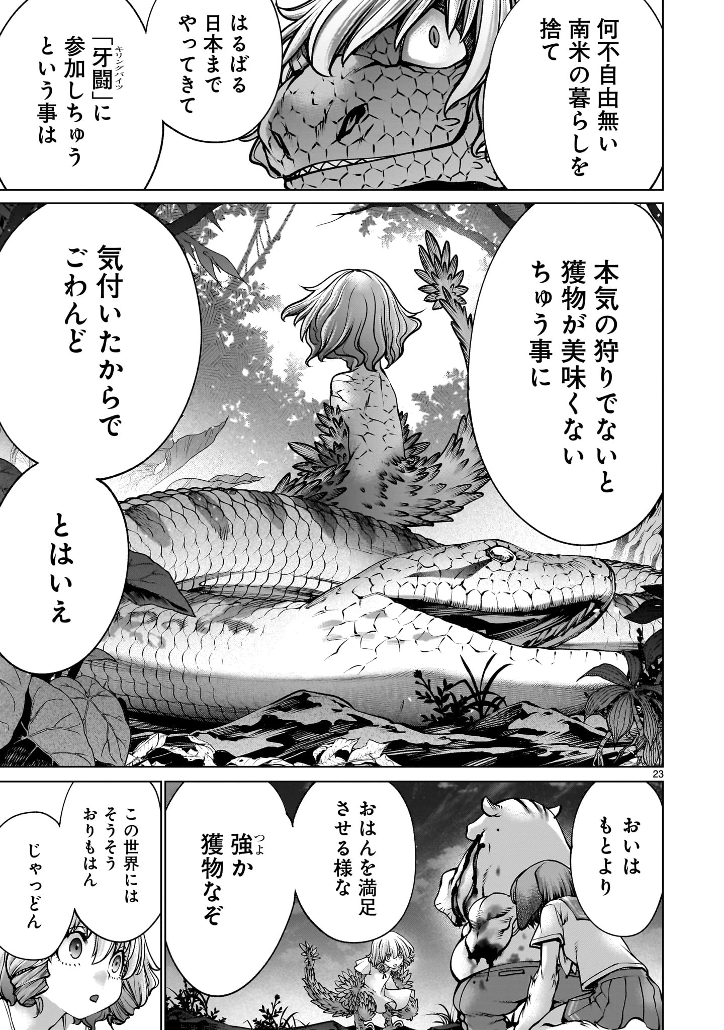 キリングバイツ 第128話 - 23