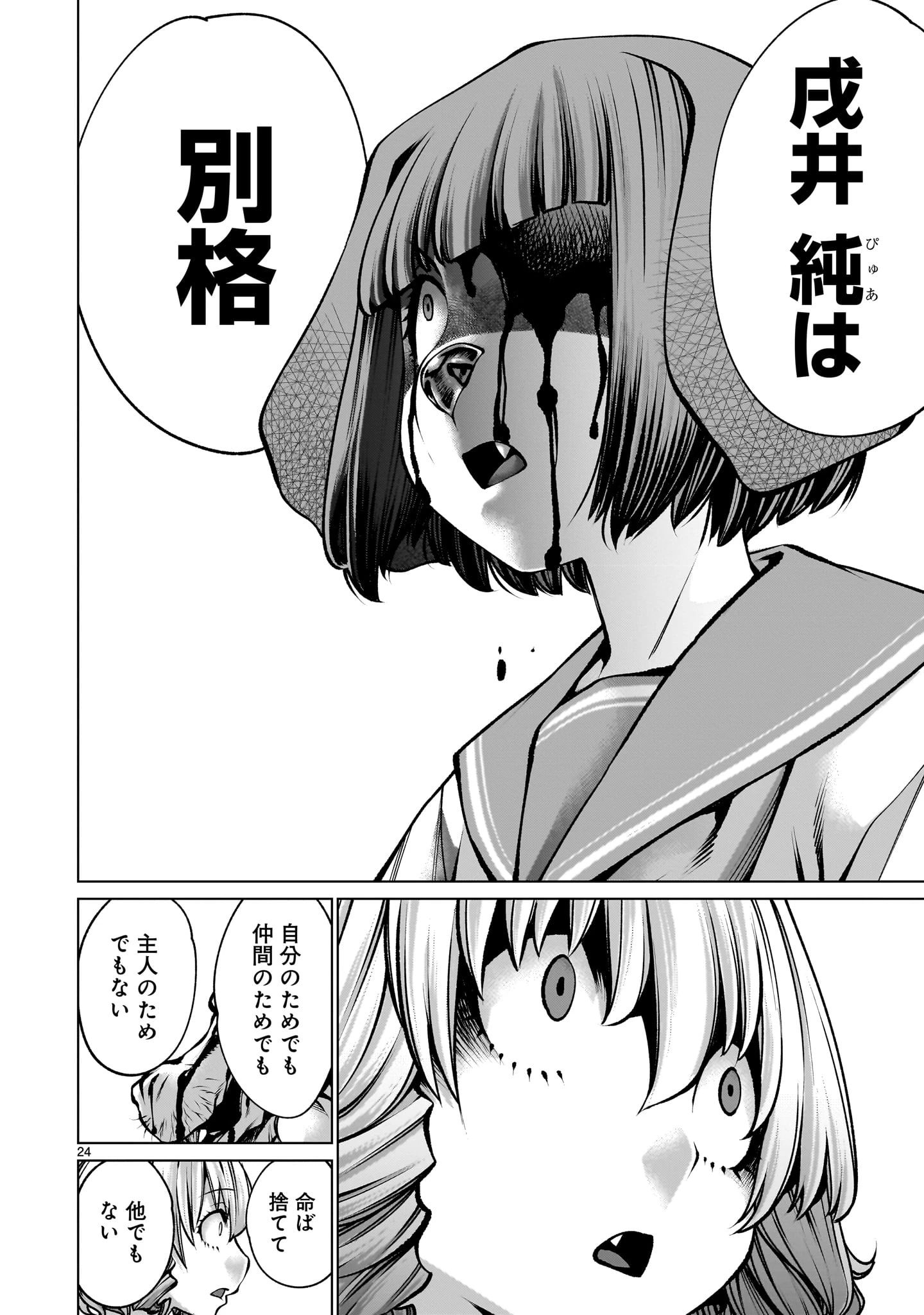 キリングバイツ 第128話 - 24