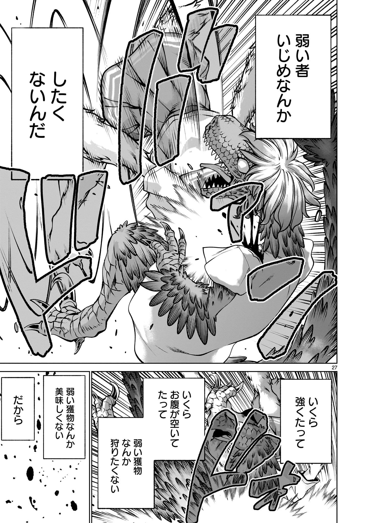 キリングバイツ 第129話 - 27