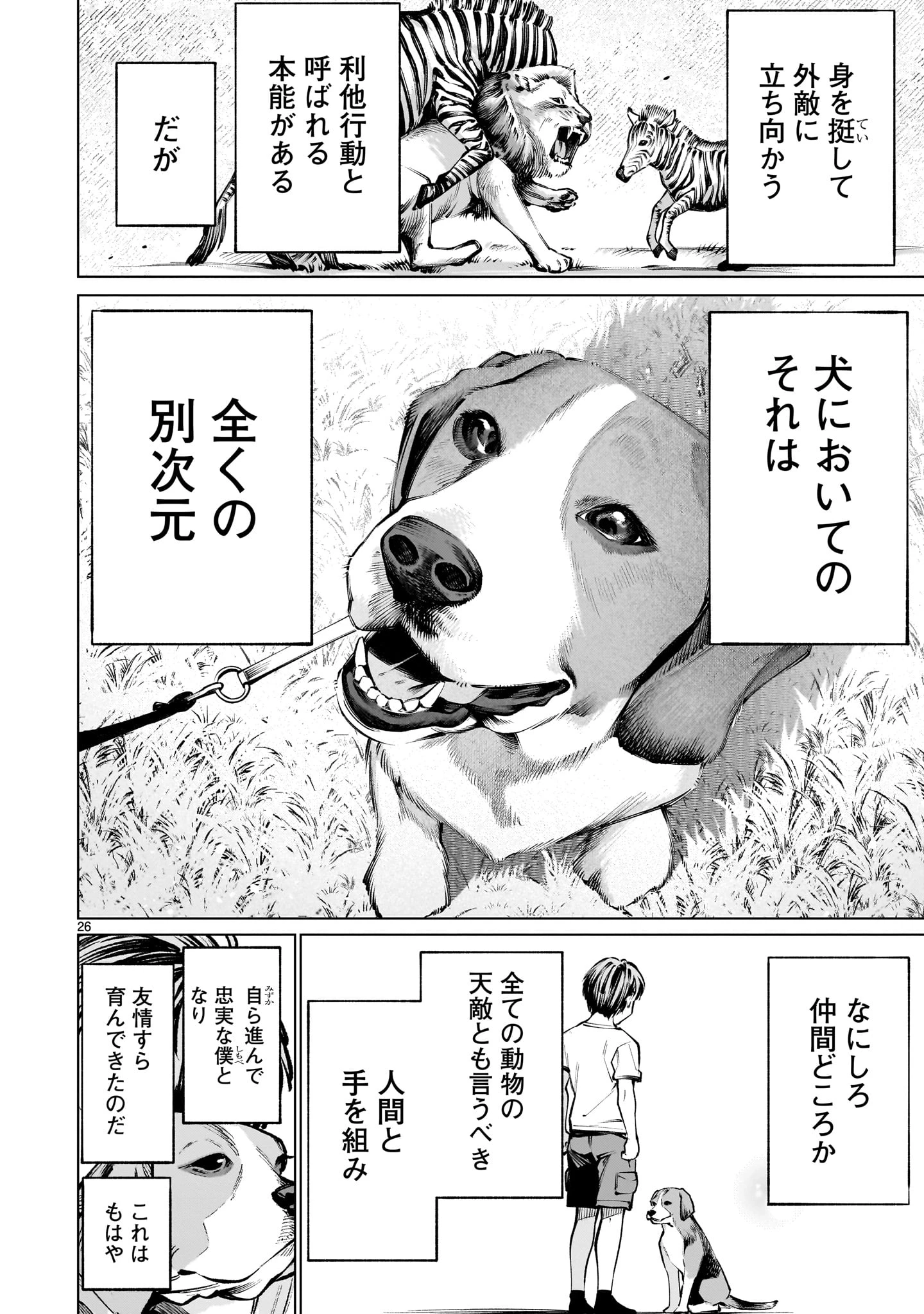 キリングバイツ 第128話 - 26