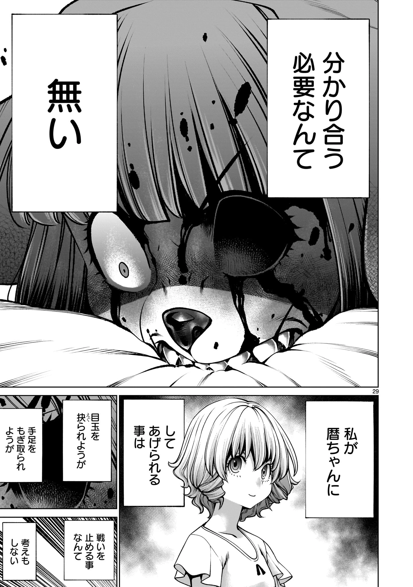 キリングバイツ 第129話 - 29