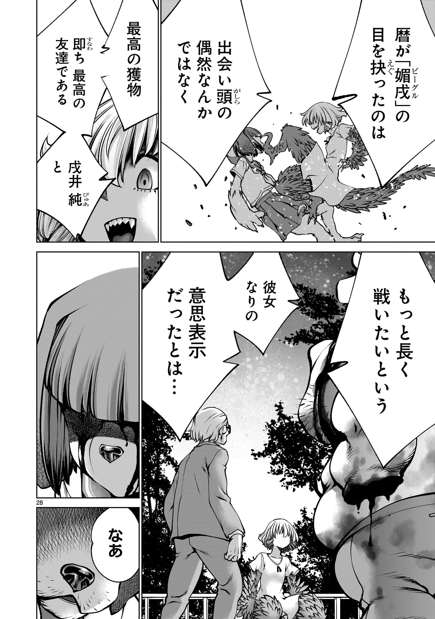 キリングバイツ 第128話 - 28