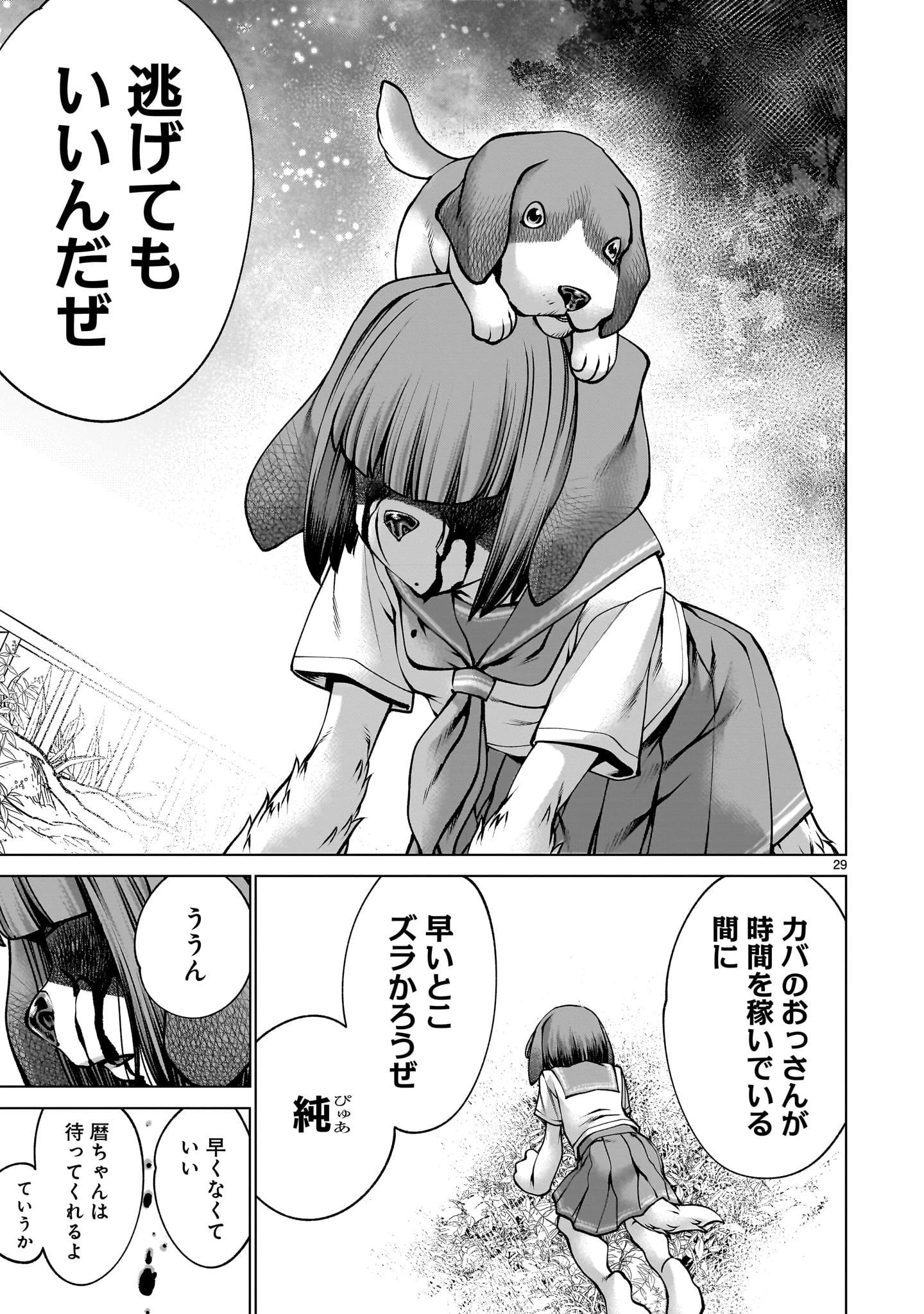 キリングバイツ 第128話 - 29