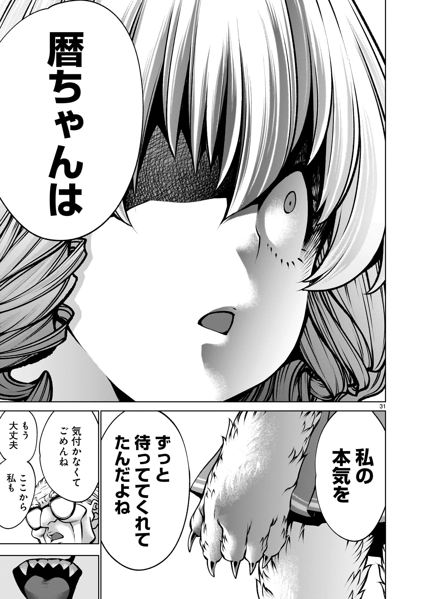 キリングバイツ 第128話 - 31