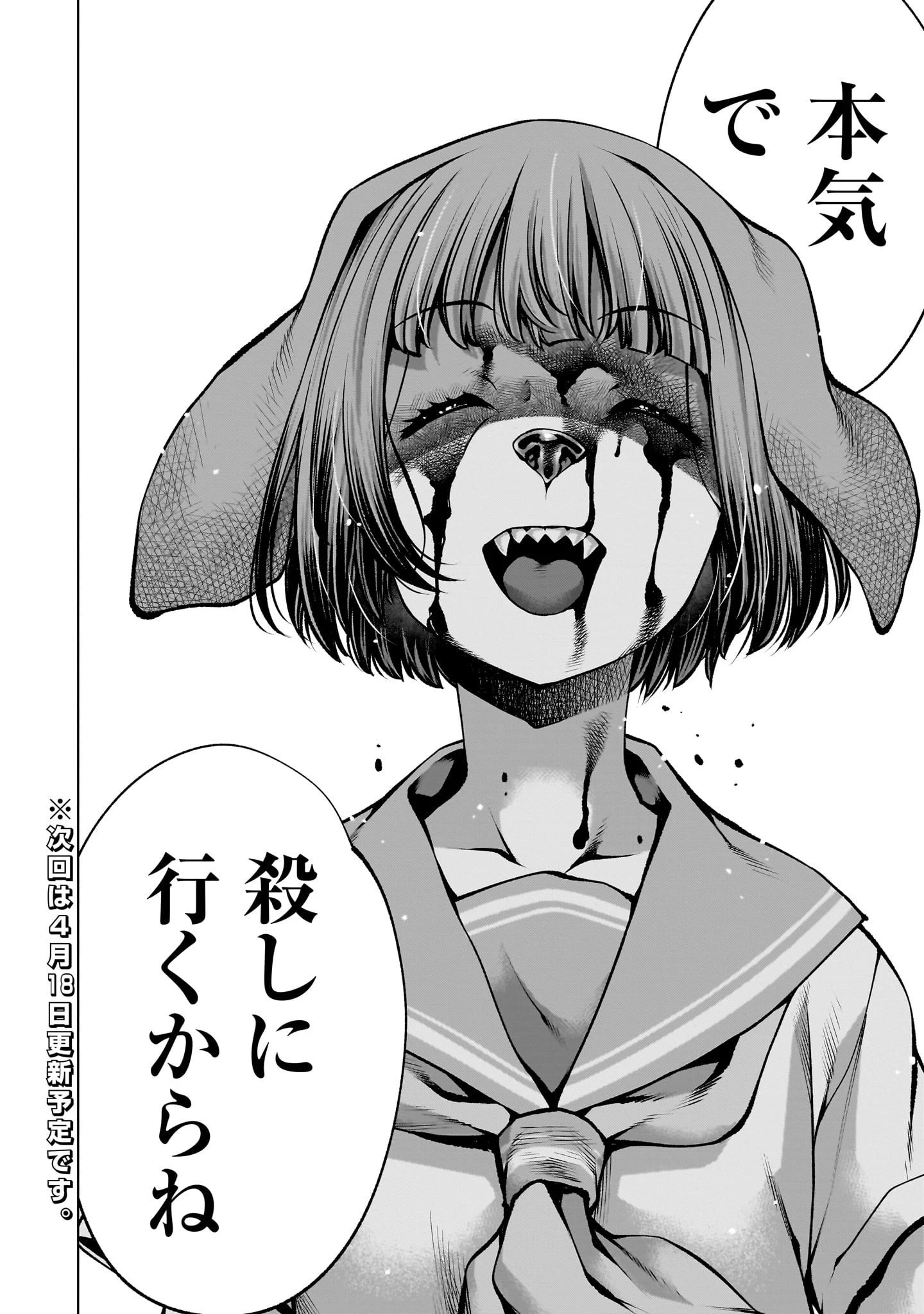 キリングバイツ 第128話 - 32
