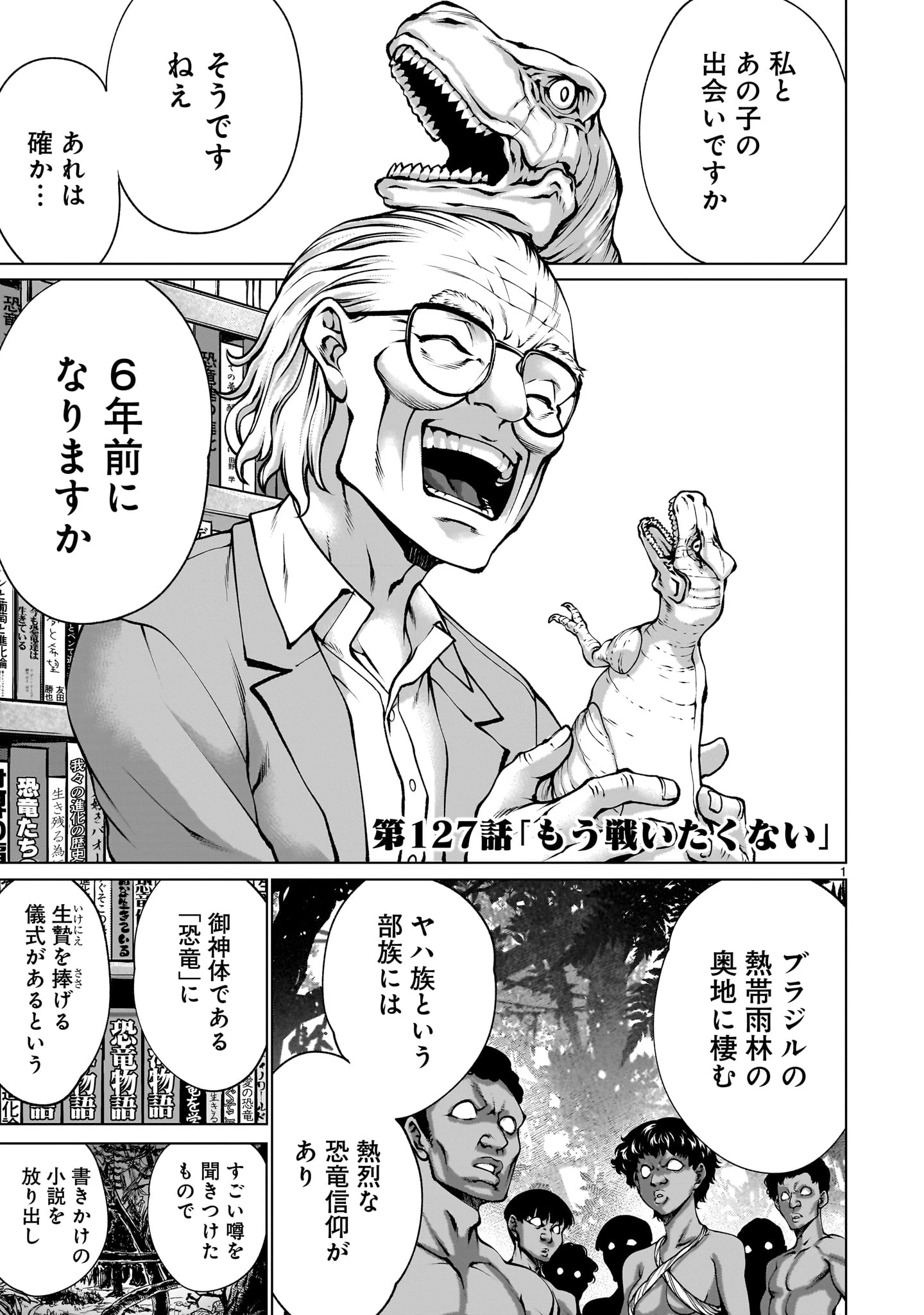キリングバイツ 第127話 - 1
