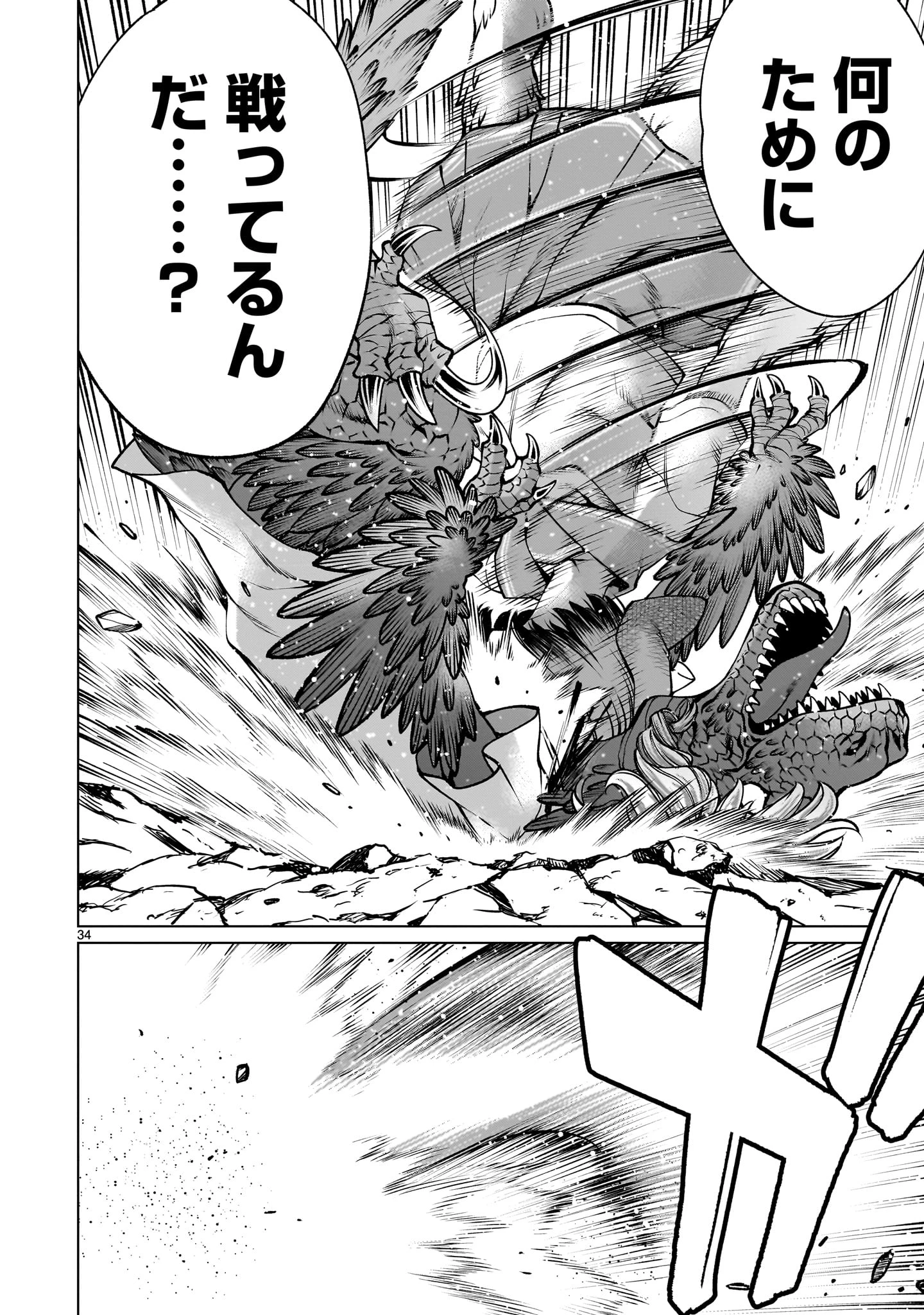 キリングバイツ 第129話 - 34